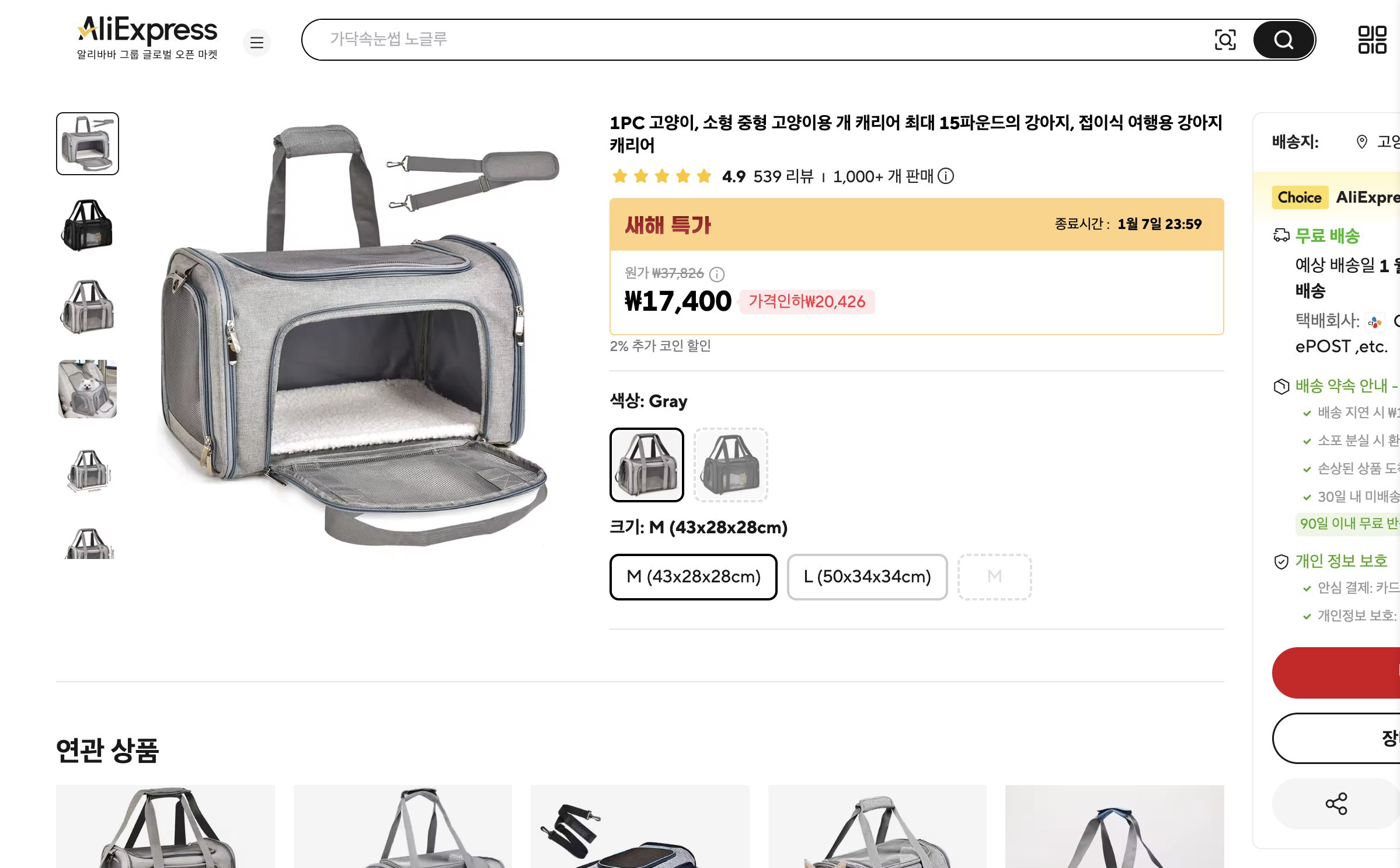 알리익스프레스 가격 캡쳐