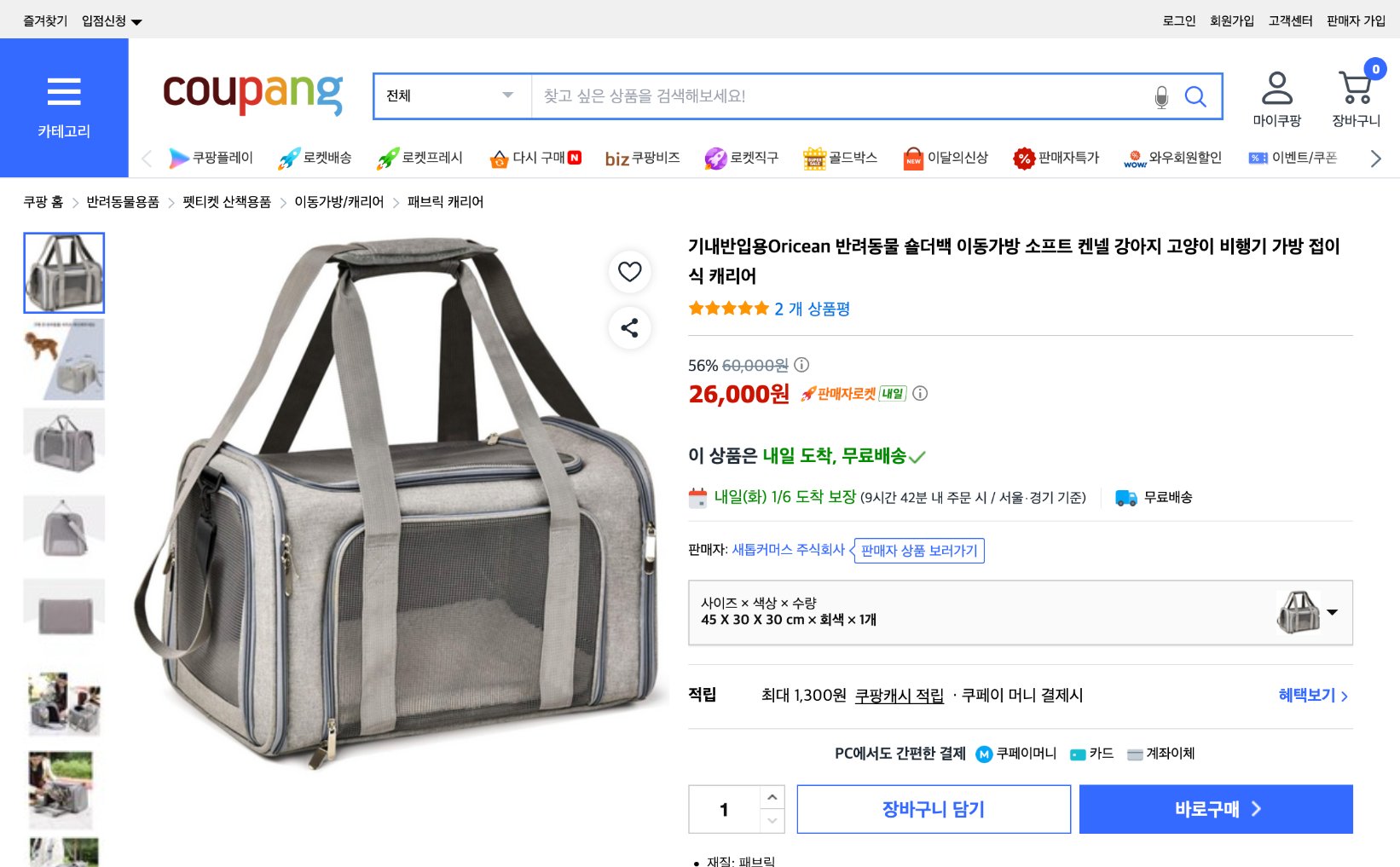 쿠팡 가격 캡쳐