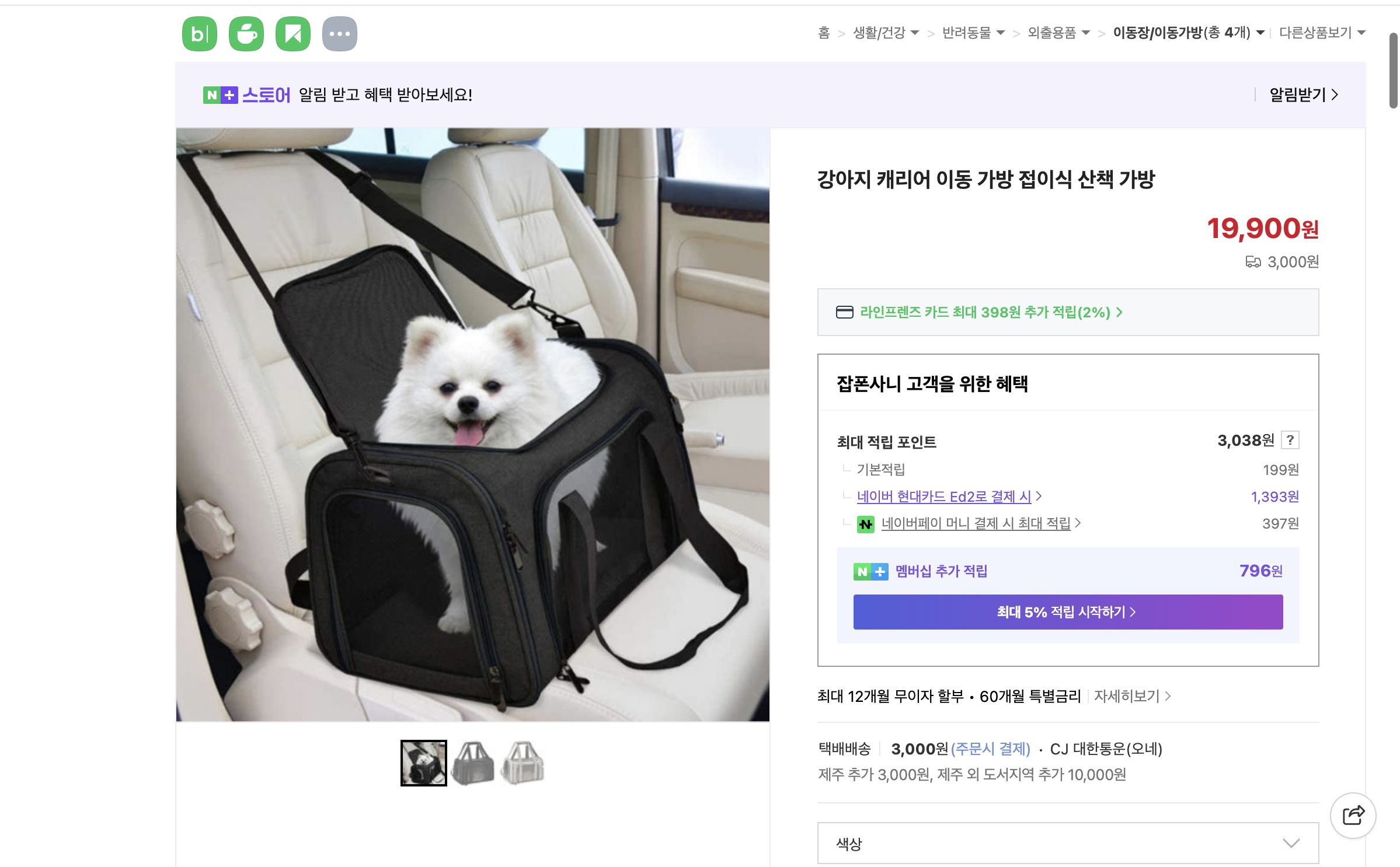 네이버쇼핑 가격 캡쳐