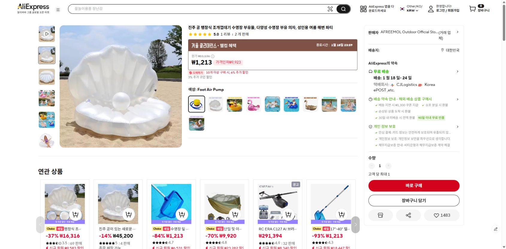 알리익스프레스 가격 캡쳐