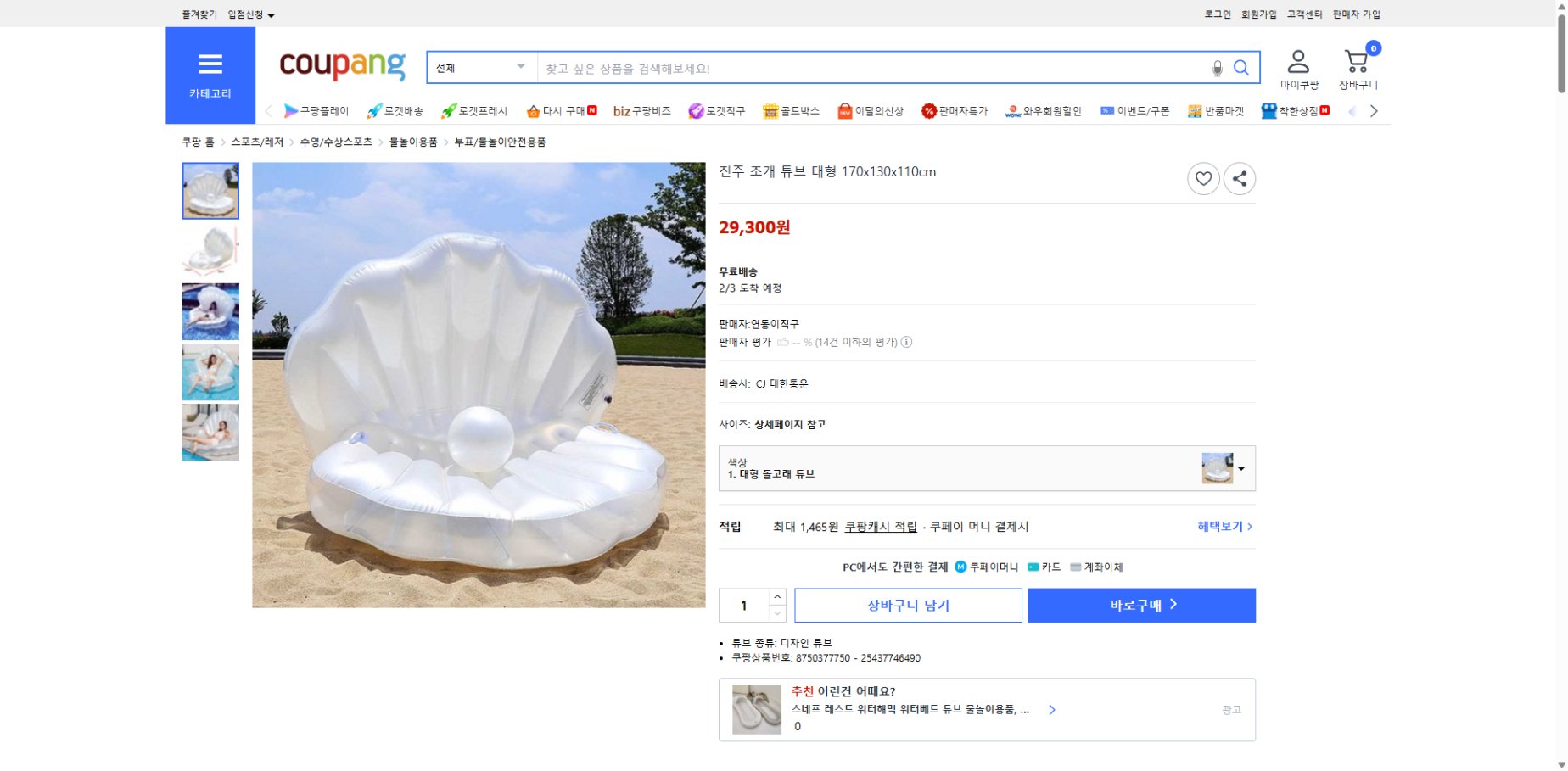 쿠팡 가격 캡쳐