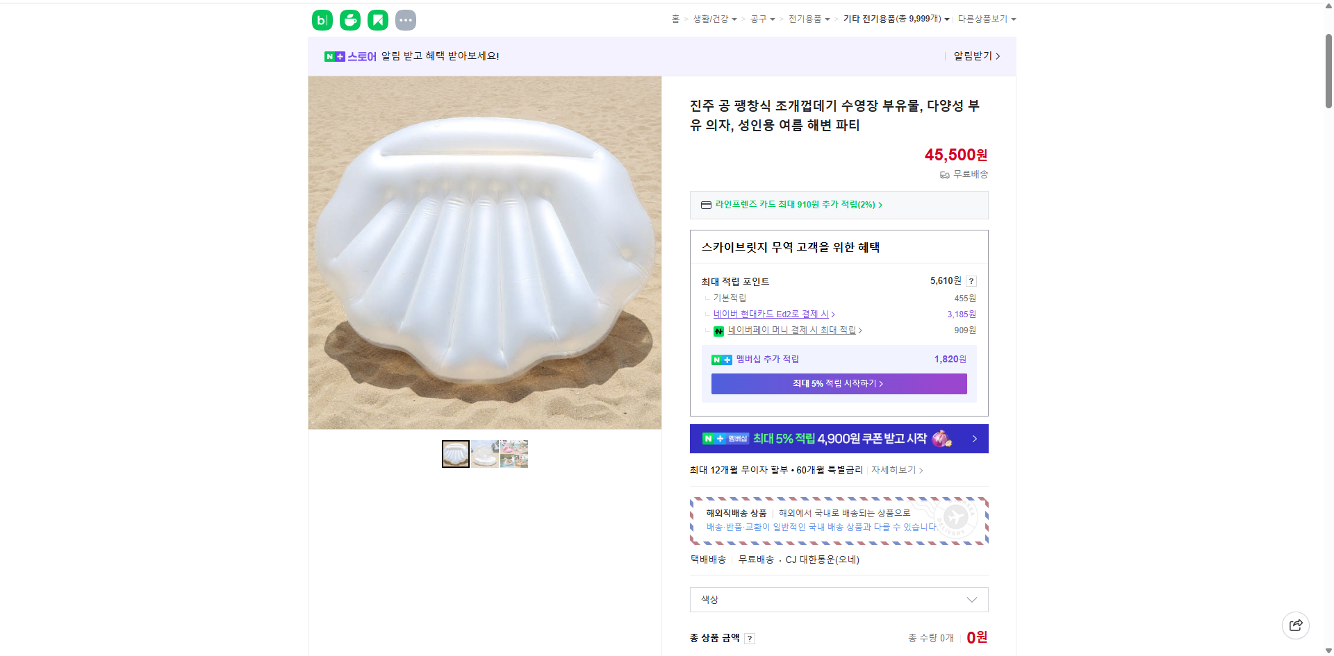 네이버쇼핑 가격 캡쳐