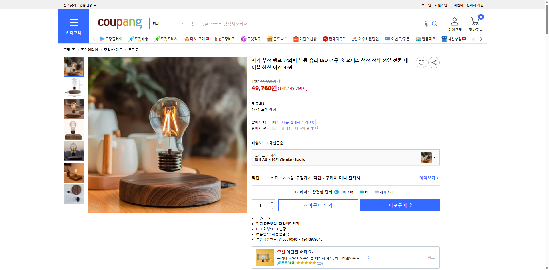 쿠팡 가격 캡쳐