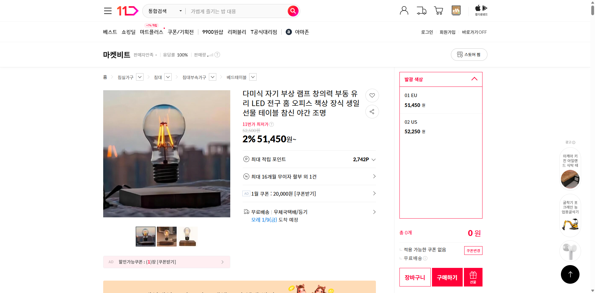 네이버쇼핑 가격 캡쳐