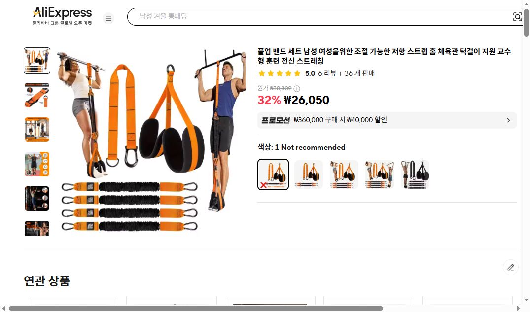 알리익스프레스 가격 캡쳐