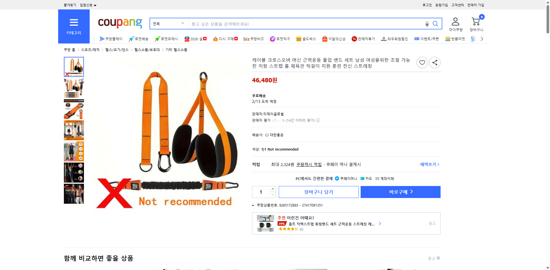 쿠팡 가격 캡쳐