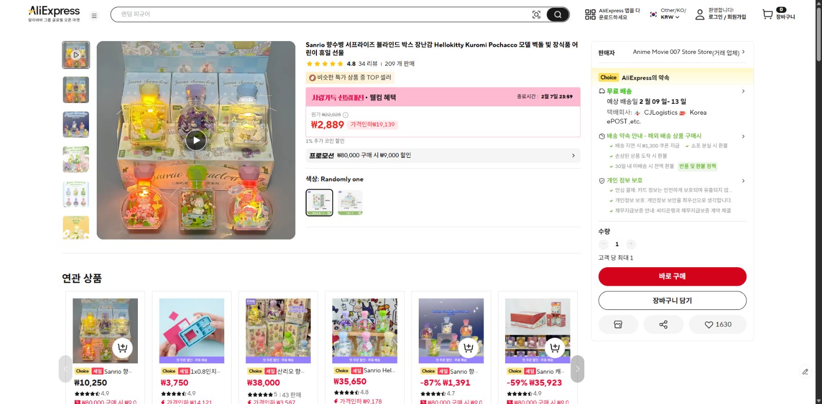 알리익스프레스 가격 캡쳐