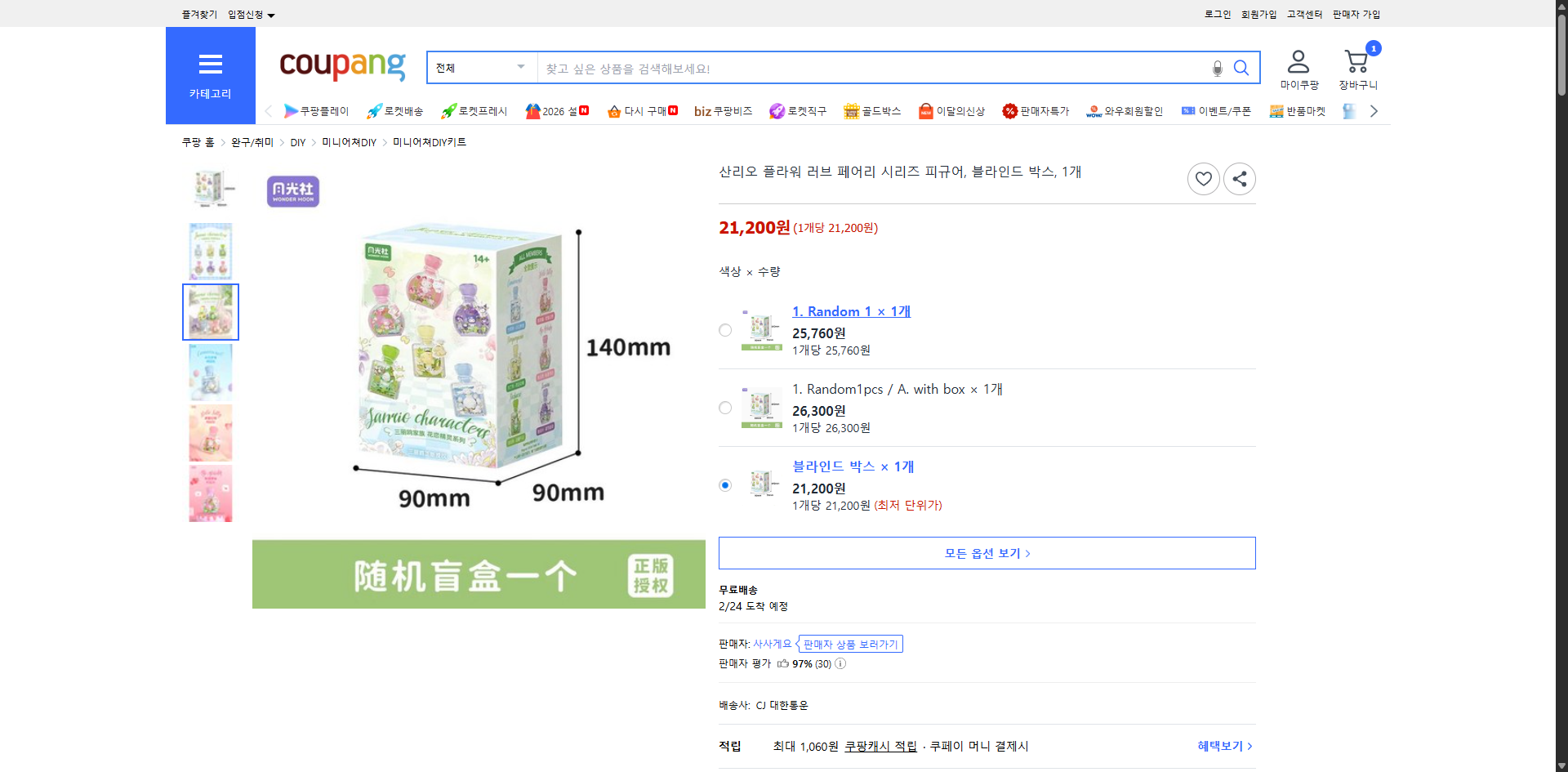 쿠팡 가격 캡쳐