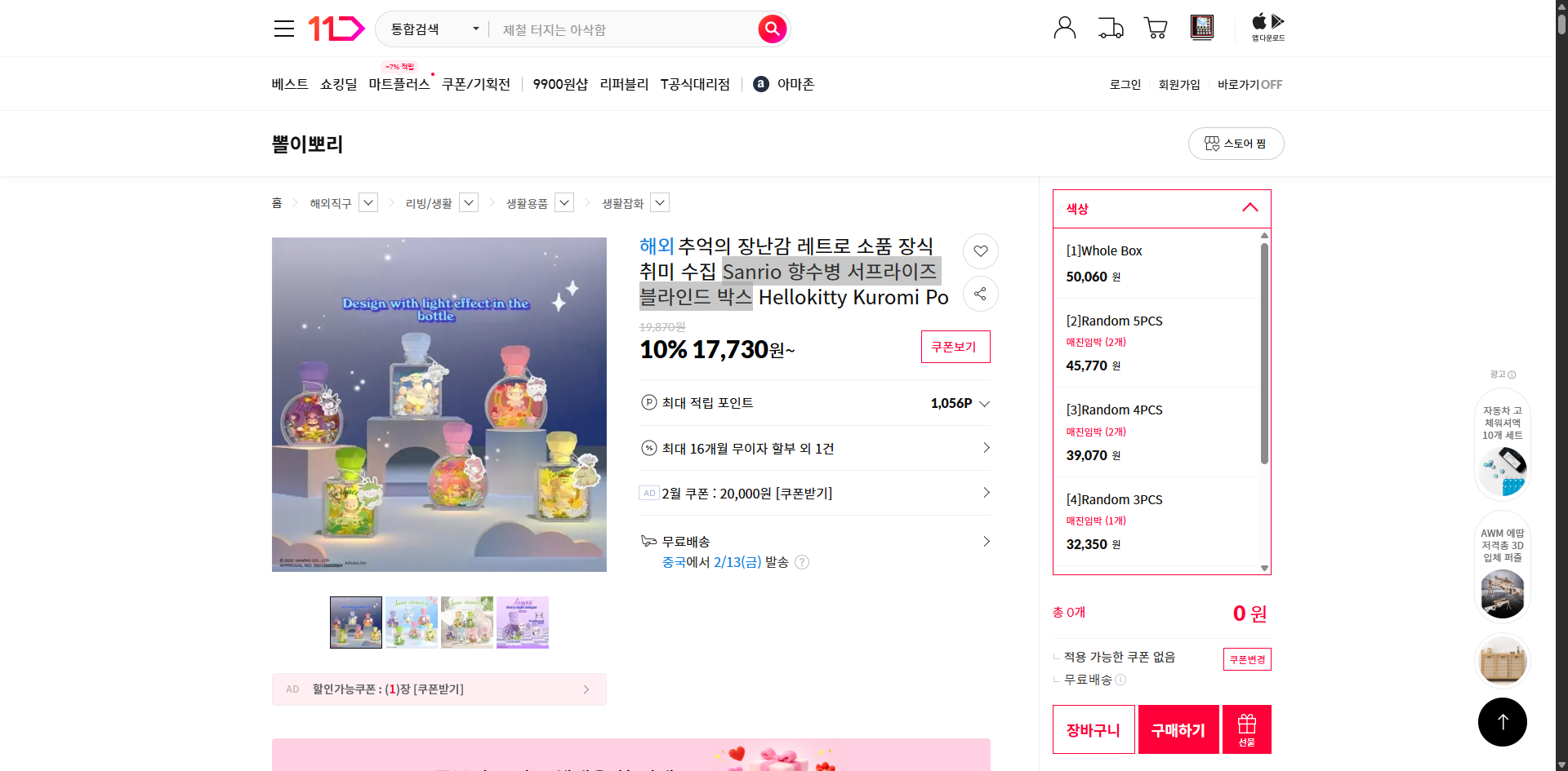 네이버쇼핑 가격 캡쳐