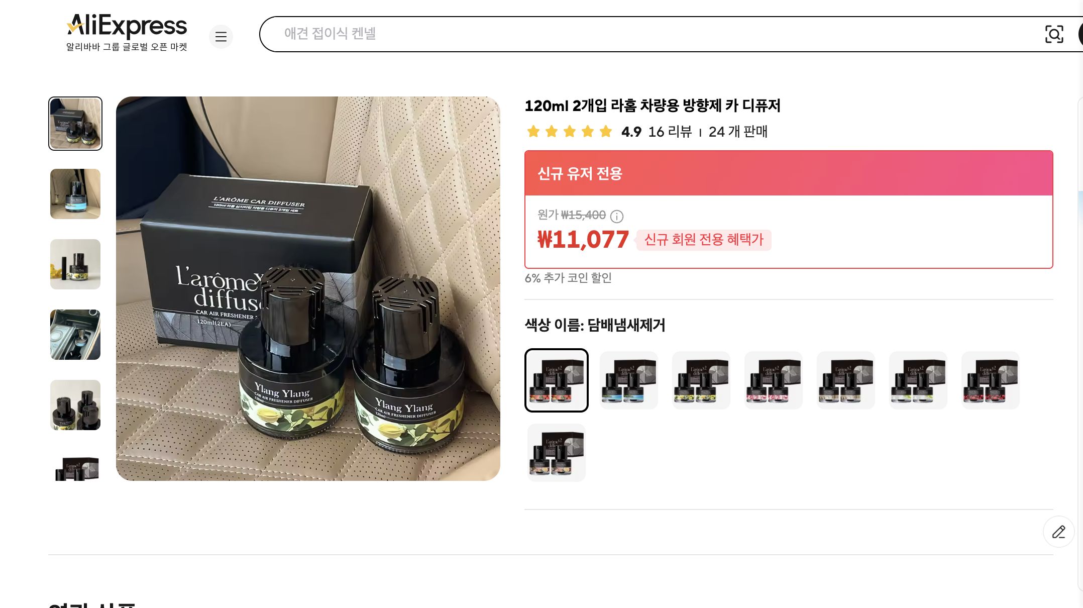 알리익스프레스 가격 캡쳐