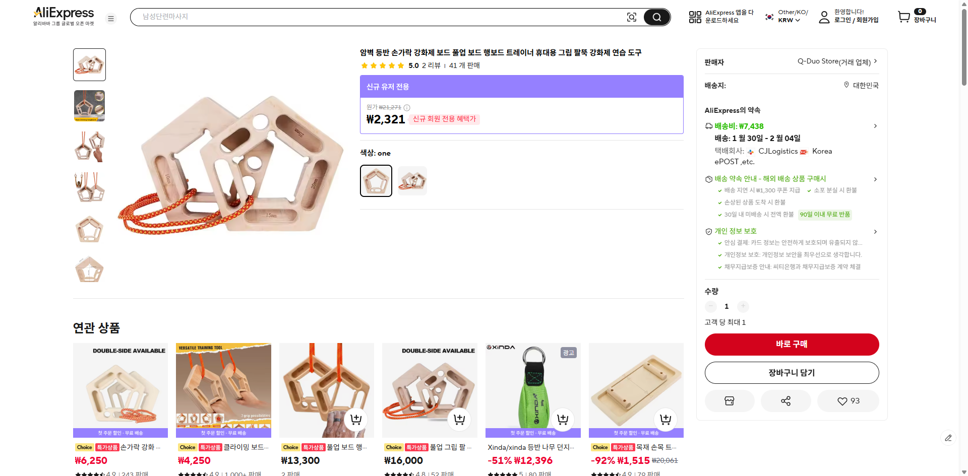 알리익스프레스 가격 캡쳐