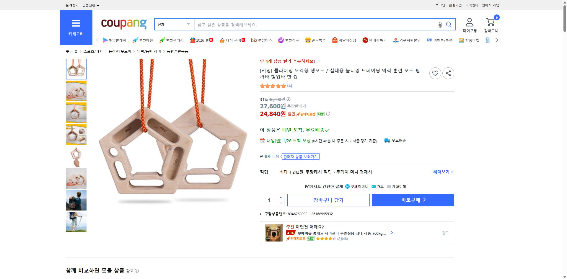 쿠팡 가격 캡쳐