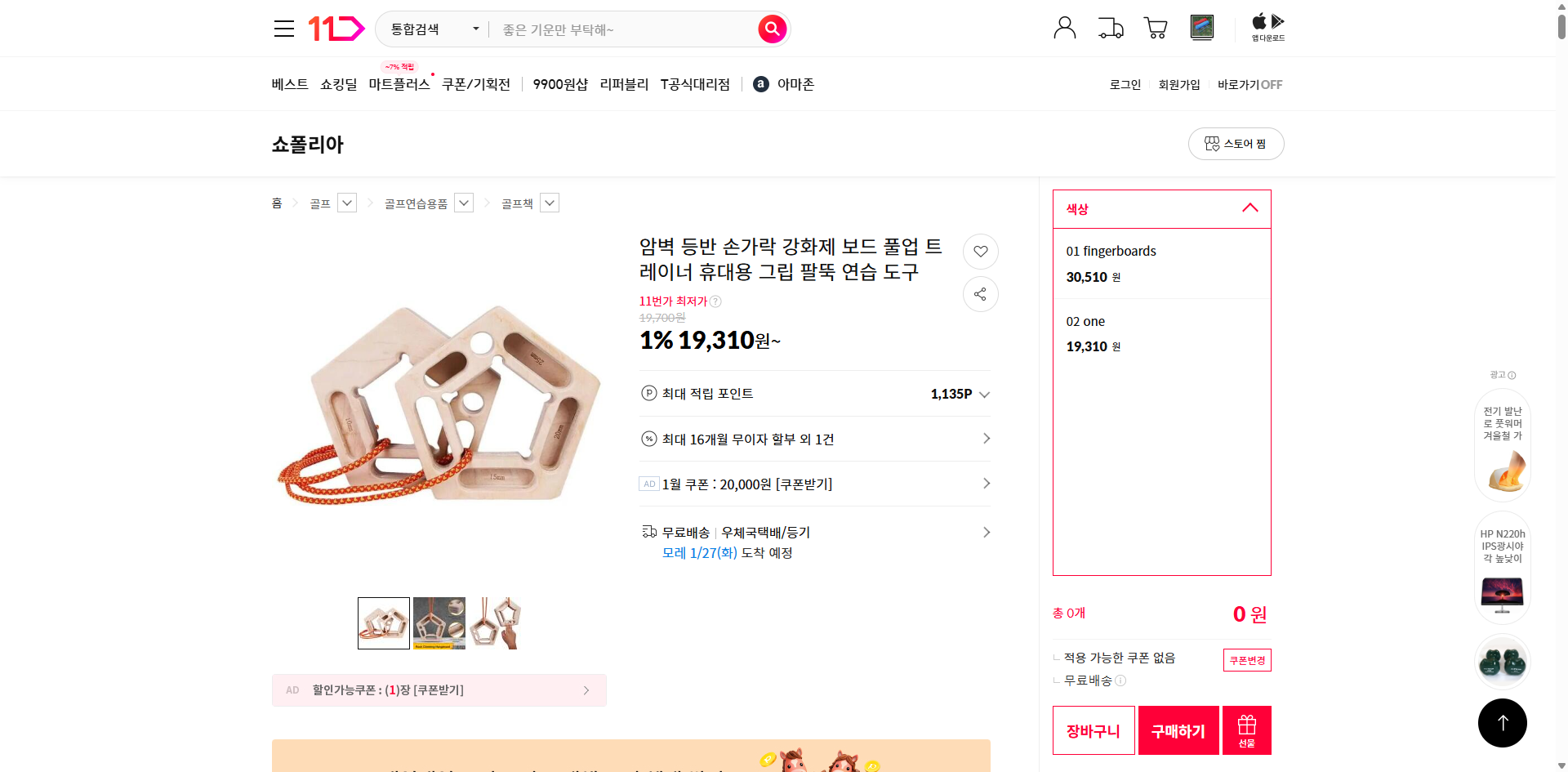 네이버쇼핑 가격 캡쳐