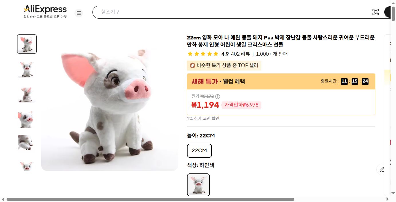 알리익스프레스 가격 캡쳐