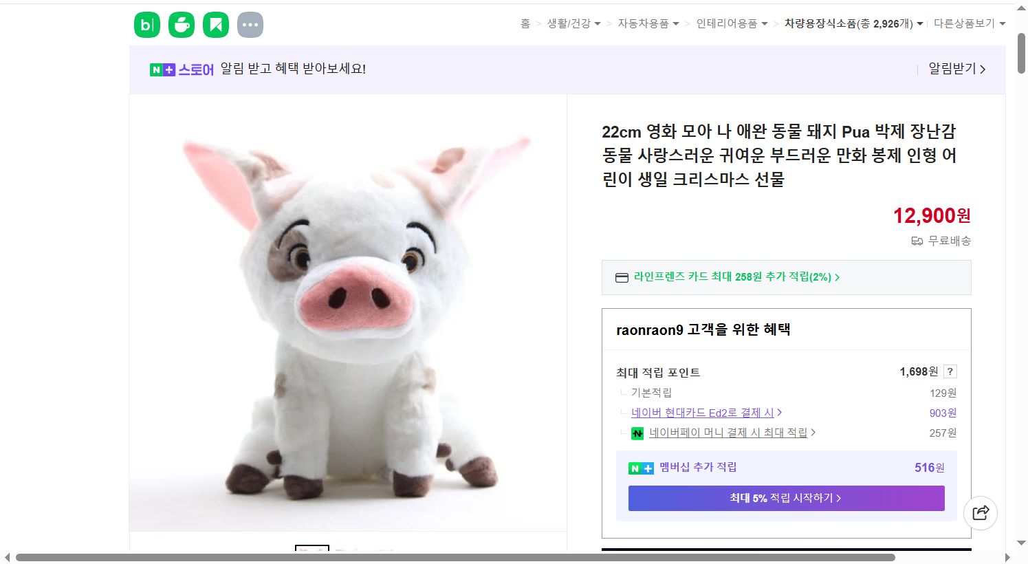 네이버쇼핑 가격 캡쳐