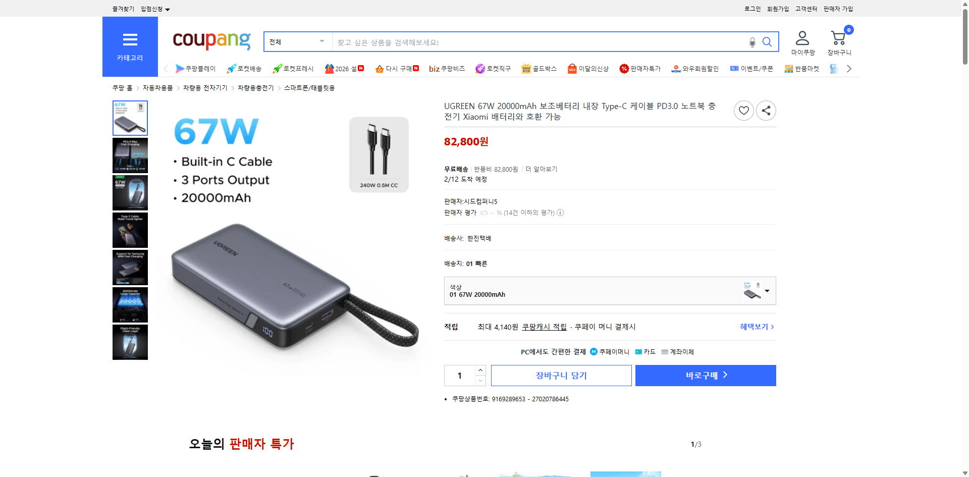 쿠팡 가격 캡쳐