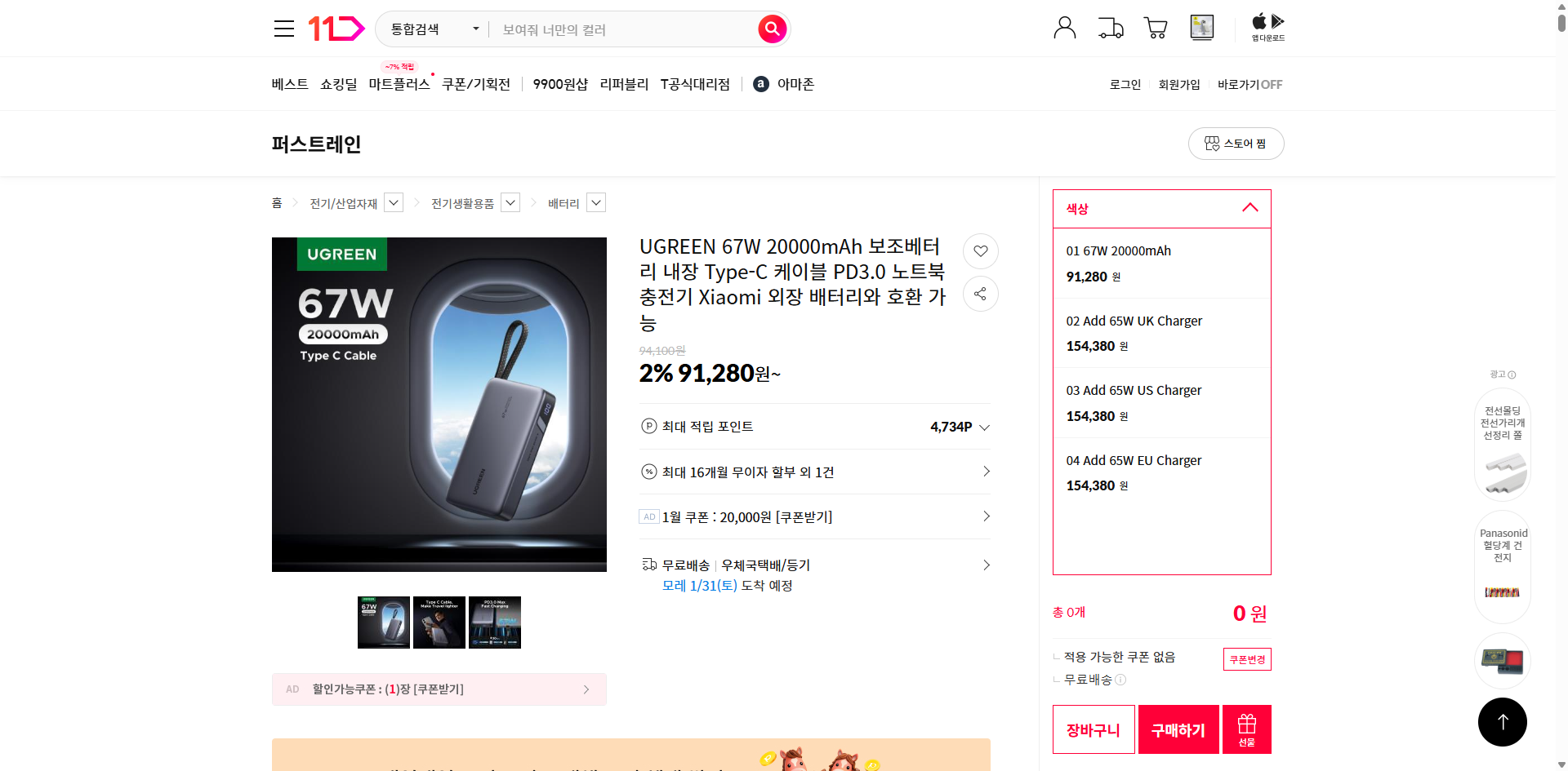 네이버쇼핑 가격 캡쳐