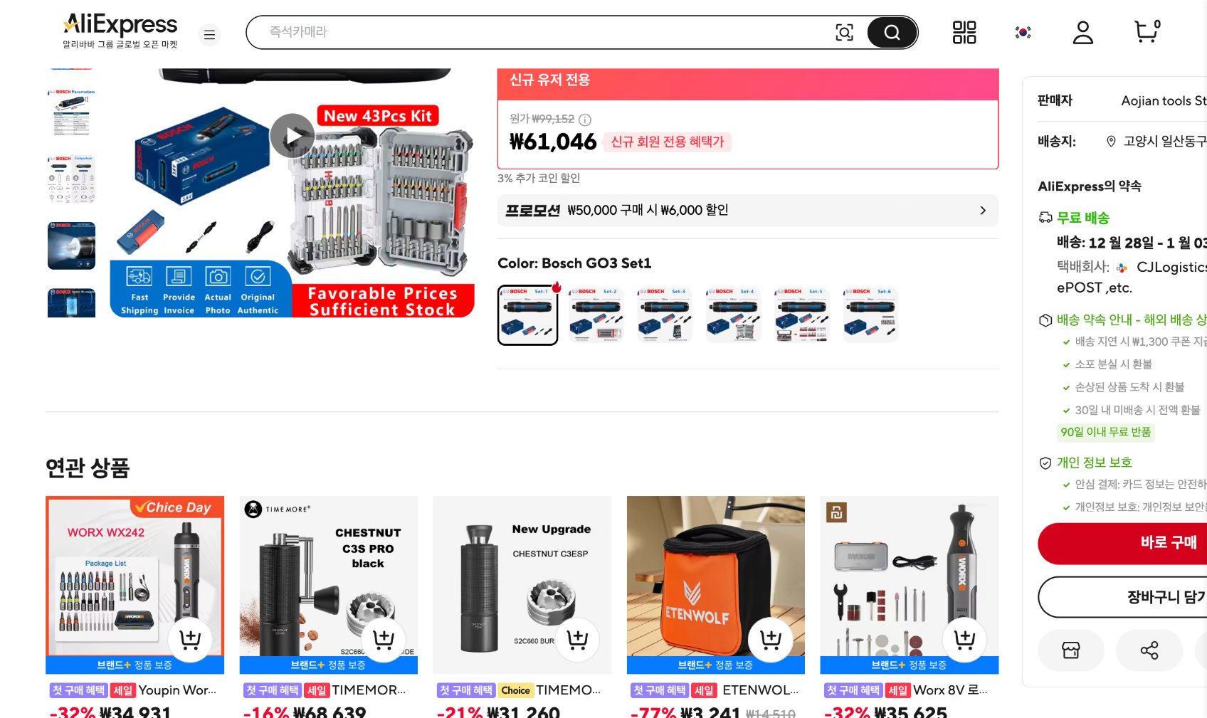 알리익스프레스 가격 캡쳐