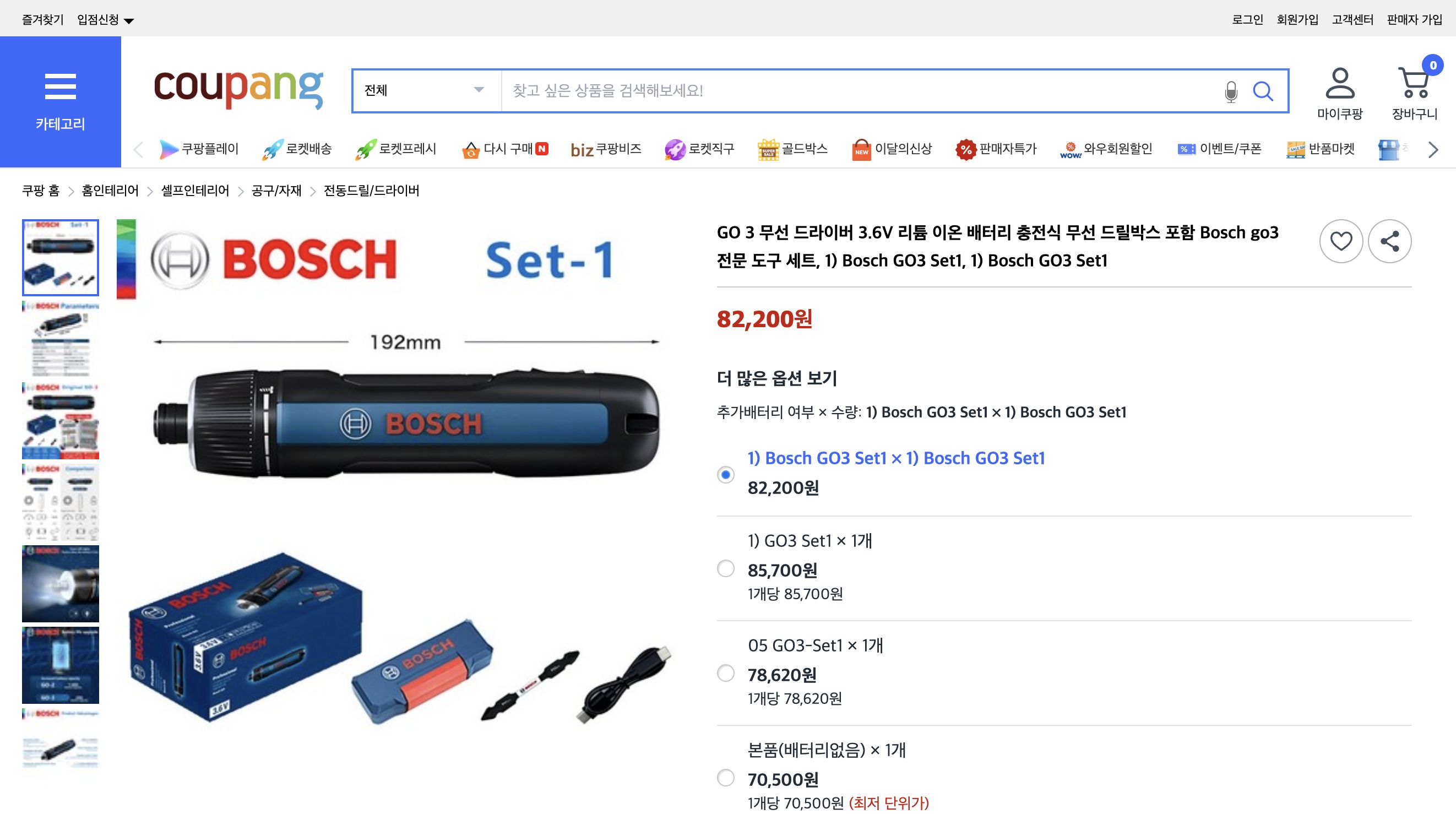 쿠팡 가격 캡쳐