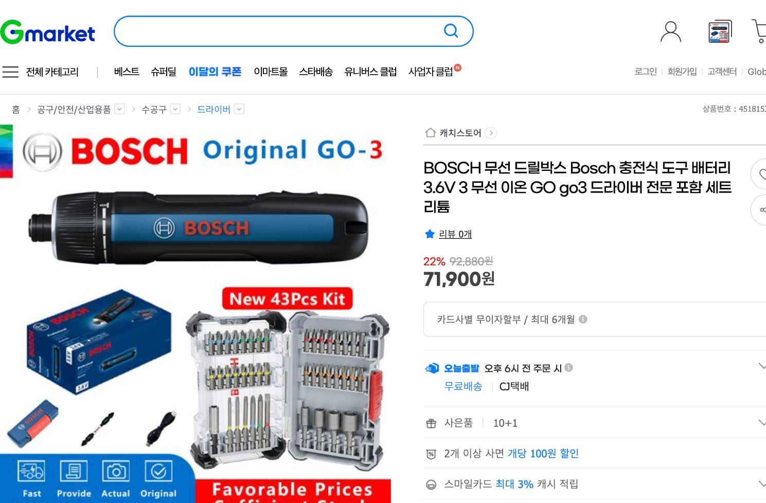 네이버쇼핑 가격 캡쳐