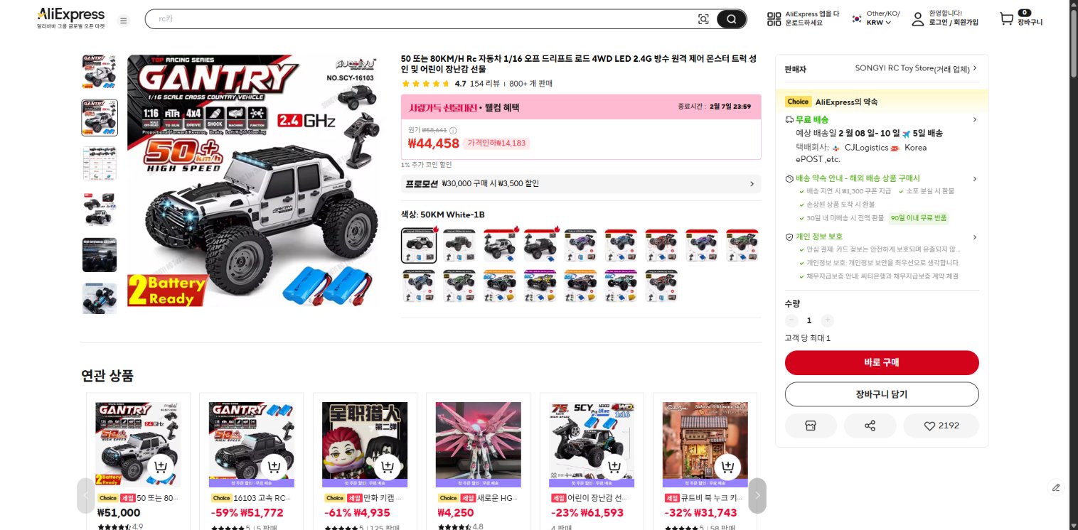 알리익스프레스 가격 캡쳐