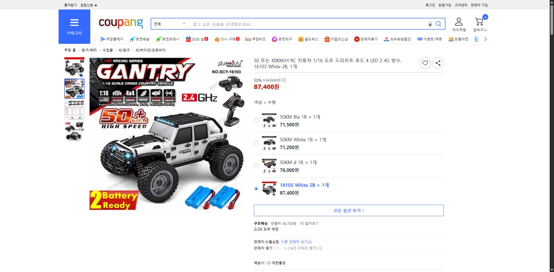 쿠팡 가격 캡쳐