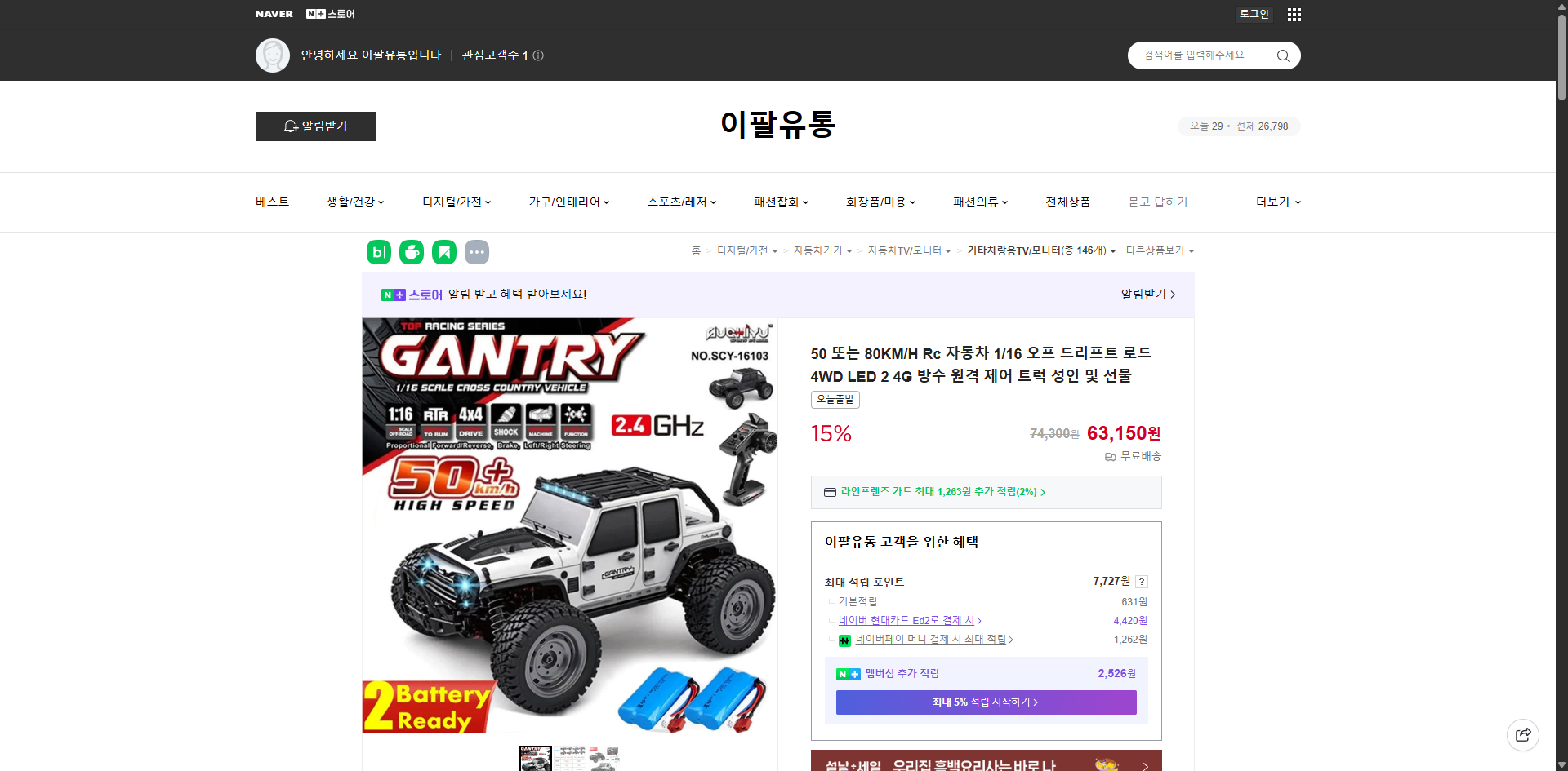 네이버쇼핑 가격 캡쳐