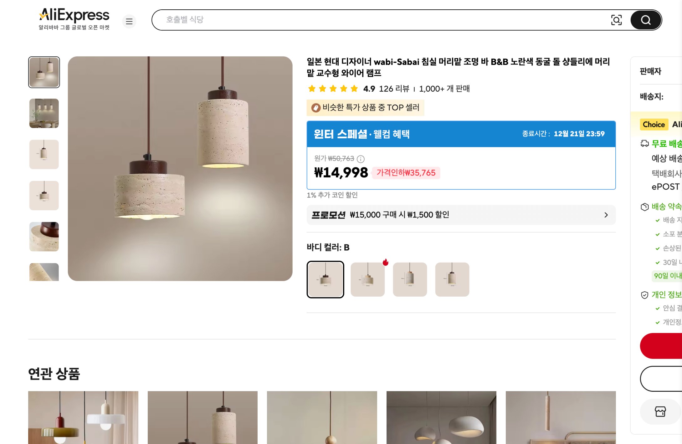 알리익스프레스 가격 캡쳐