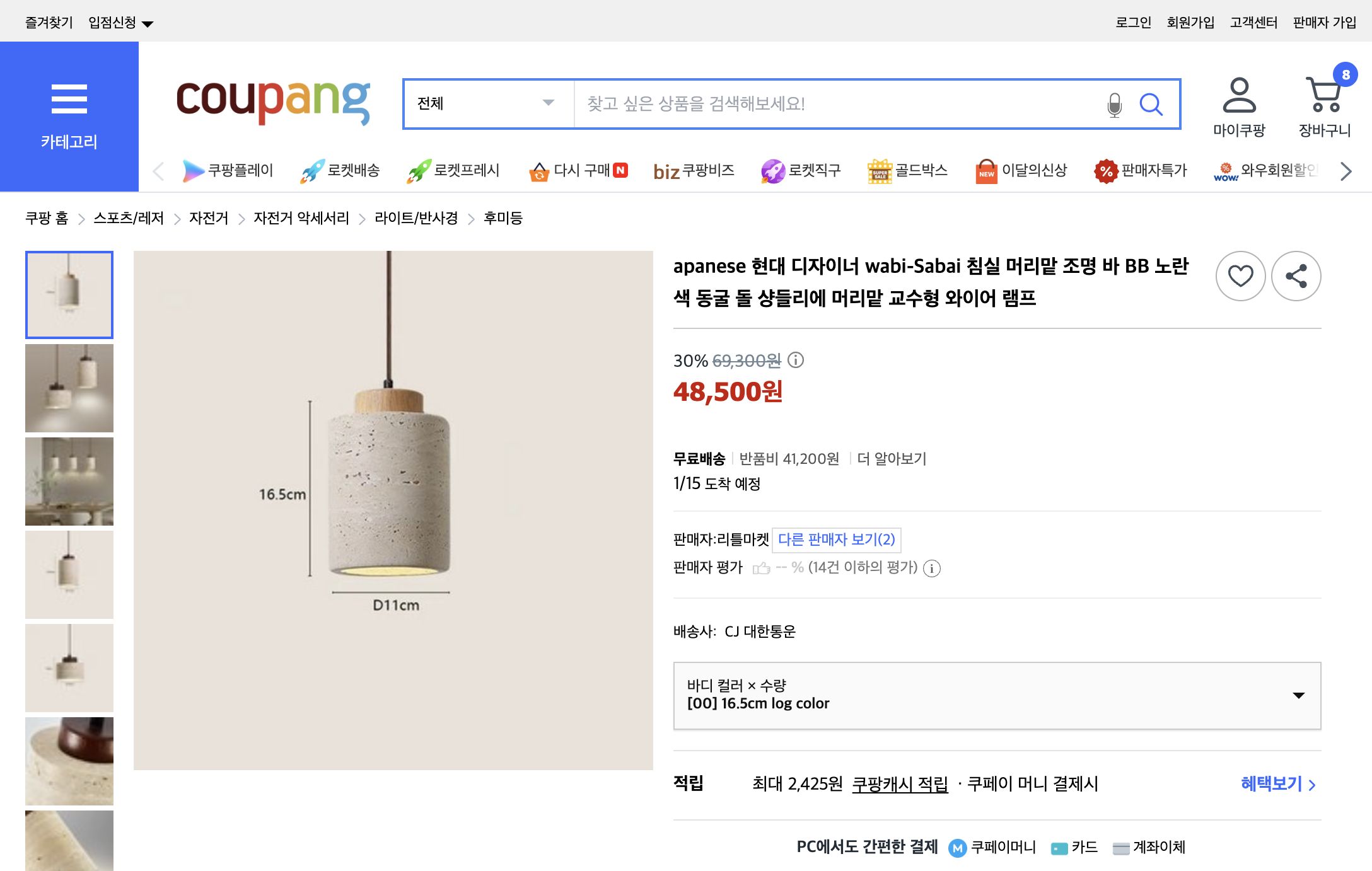 쿠팡 가격 캡쳐