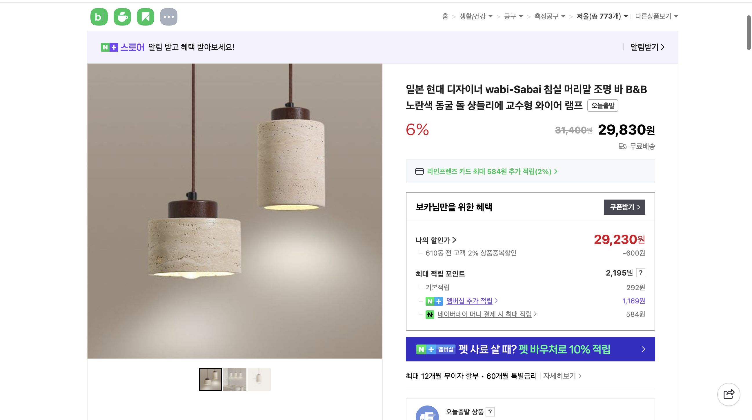 네이버쇼핑 가격 캡쳐