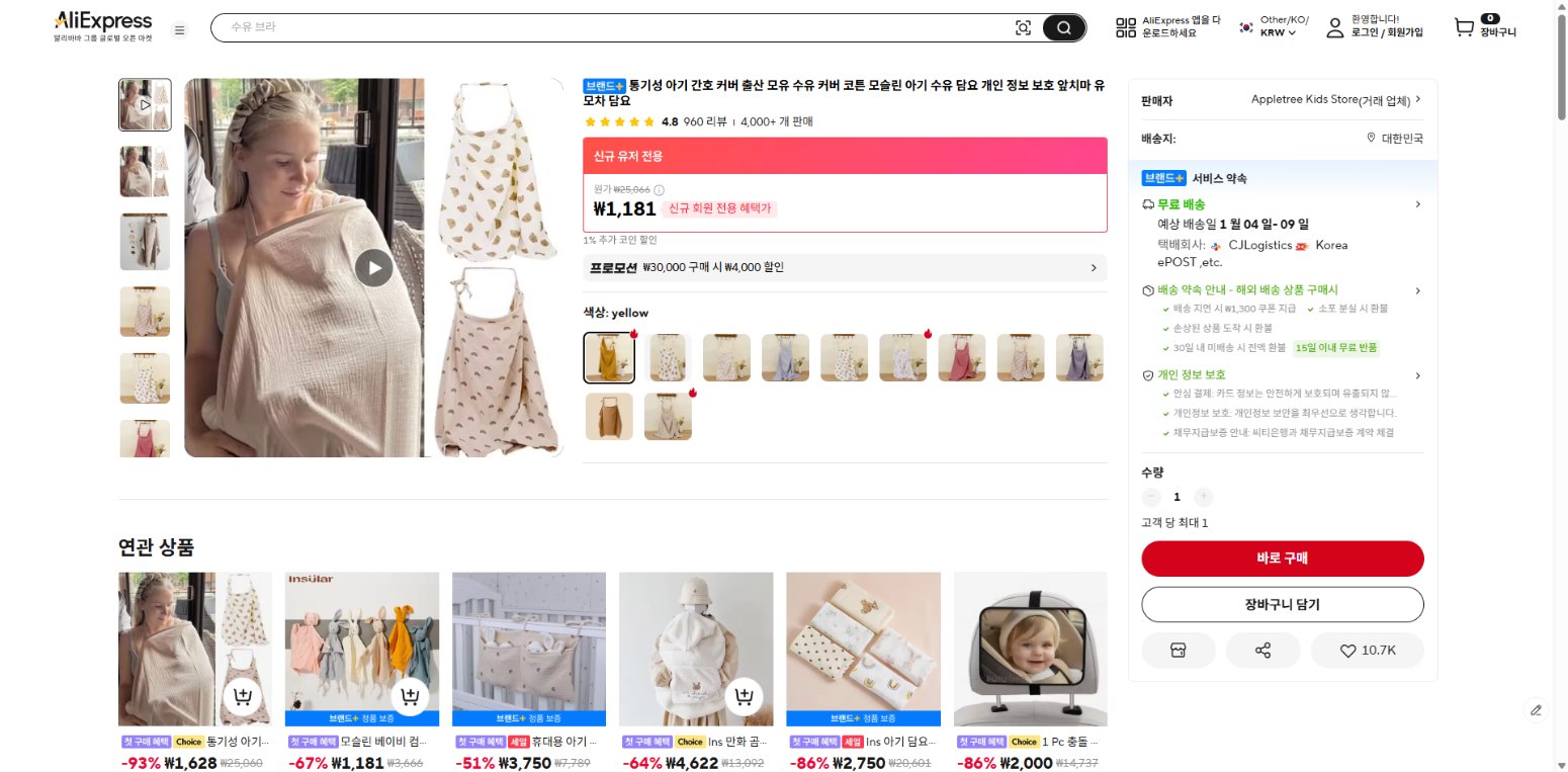 알리익스프레스 가격 캡쳐