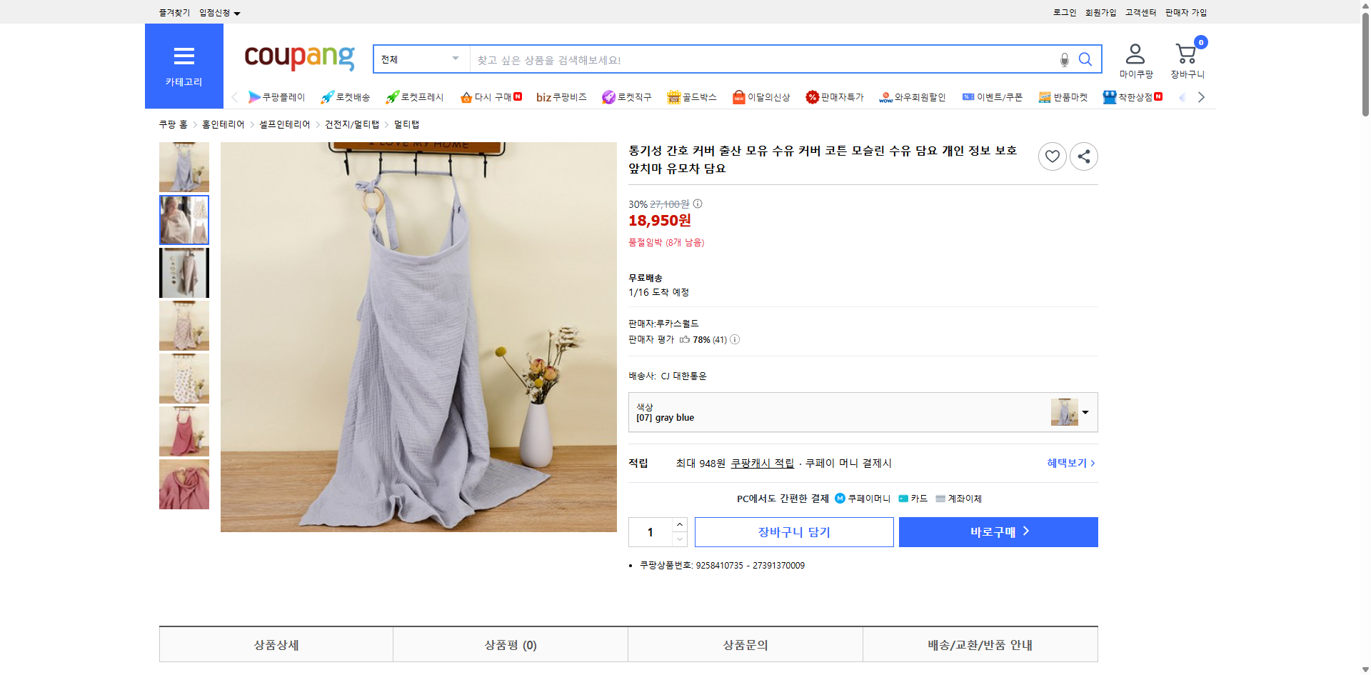 쿠팡 가격 캡쳐