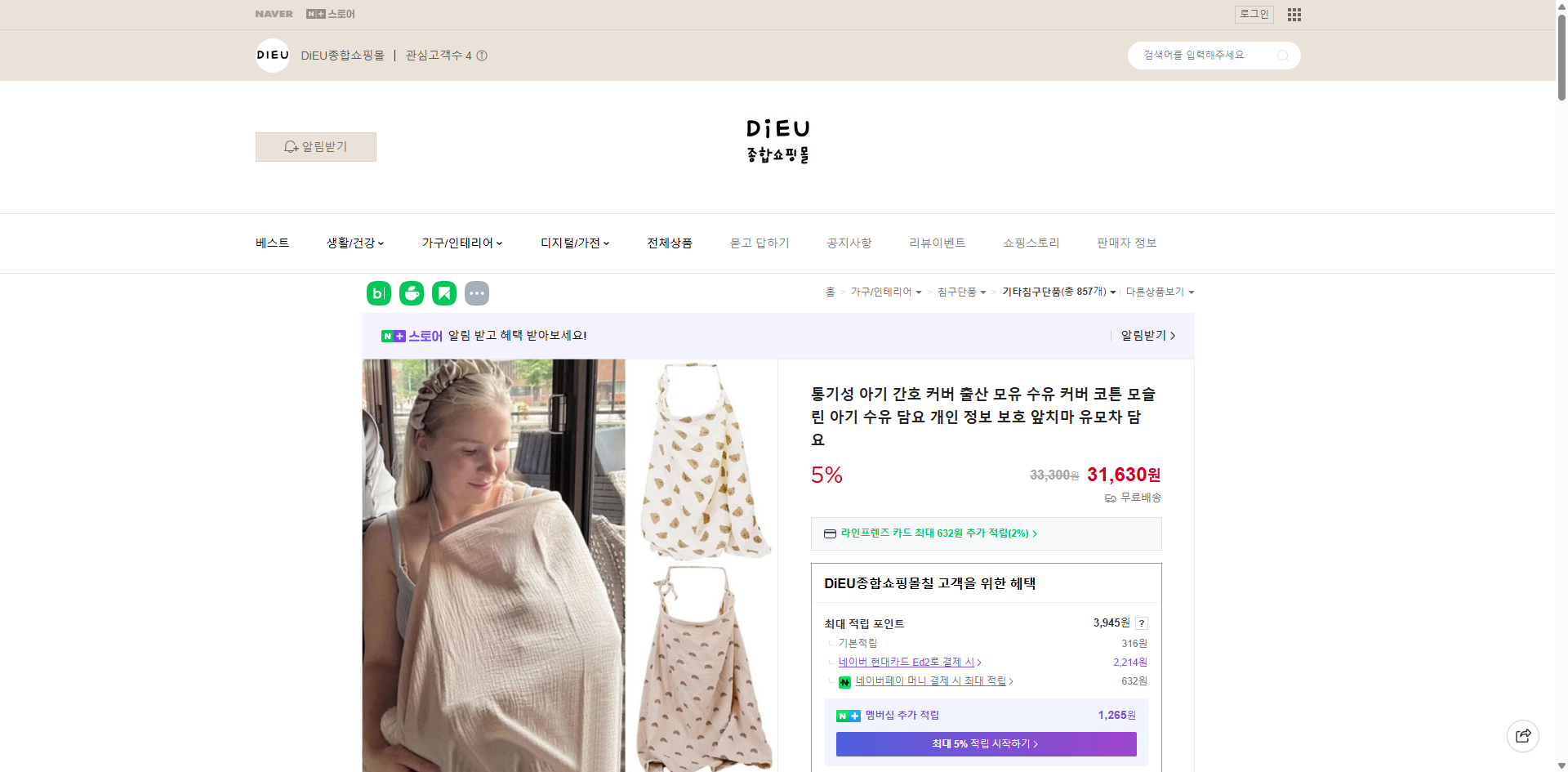 네이버쇼핑 가격 캡쳐