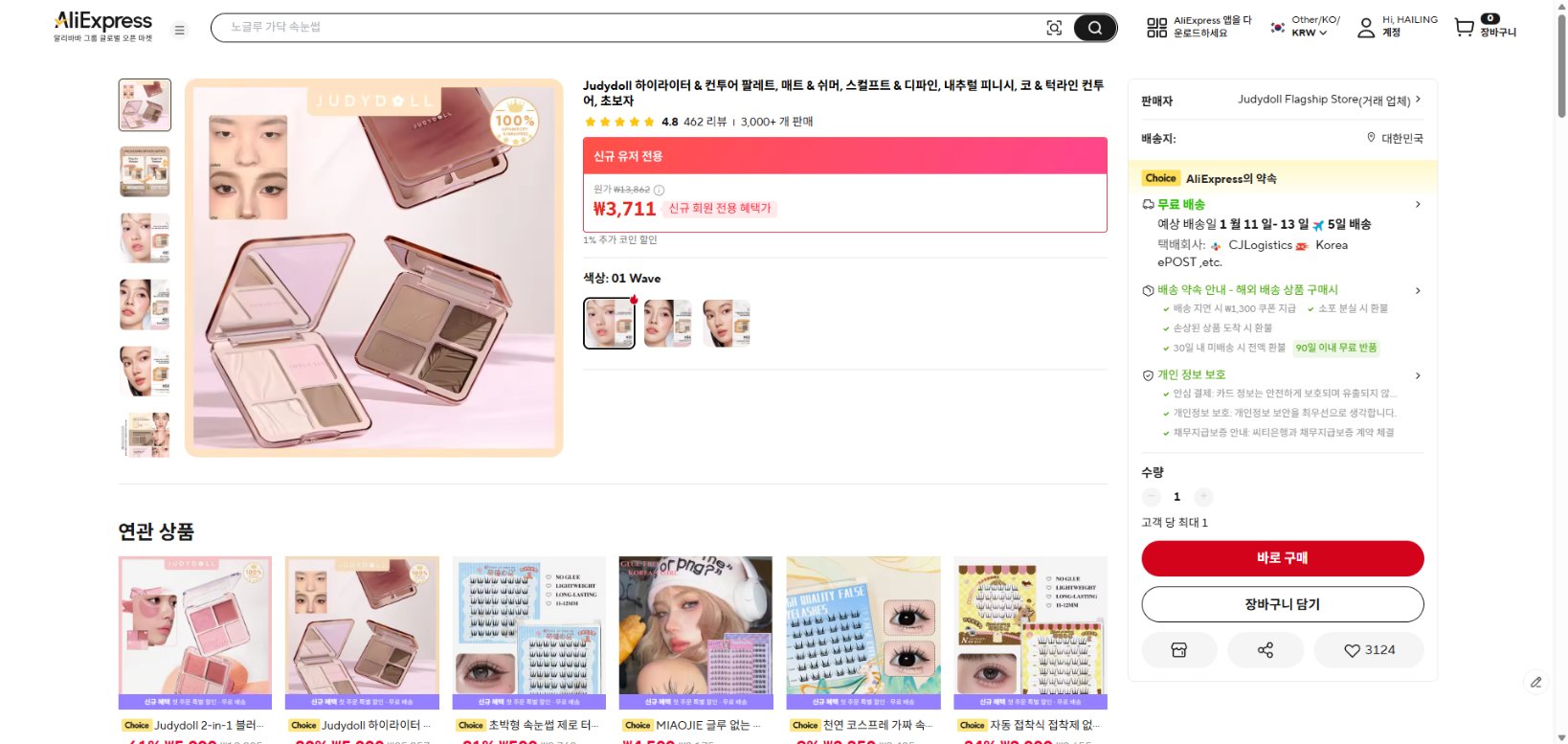 알리익스프레스 가격 캡쳐