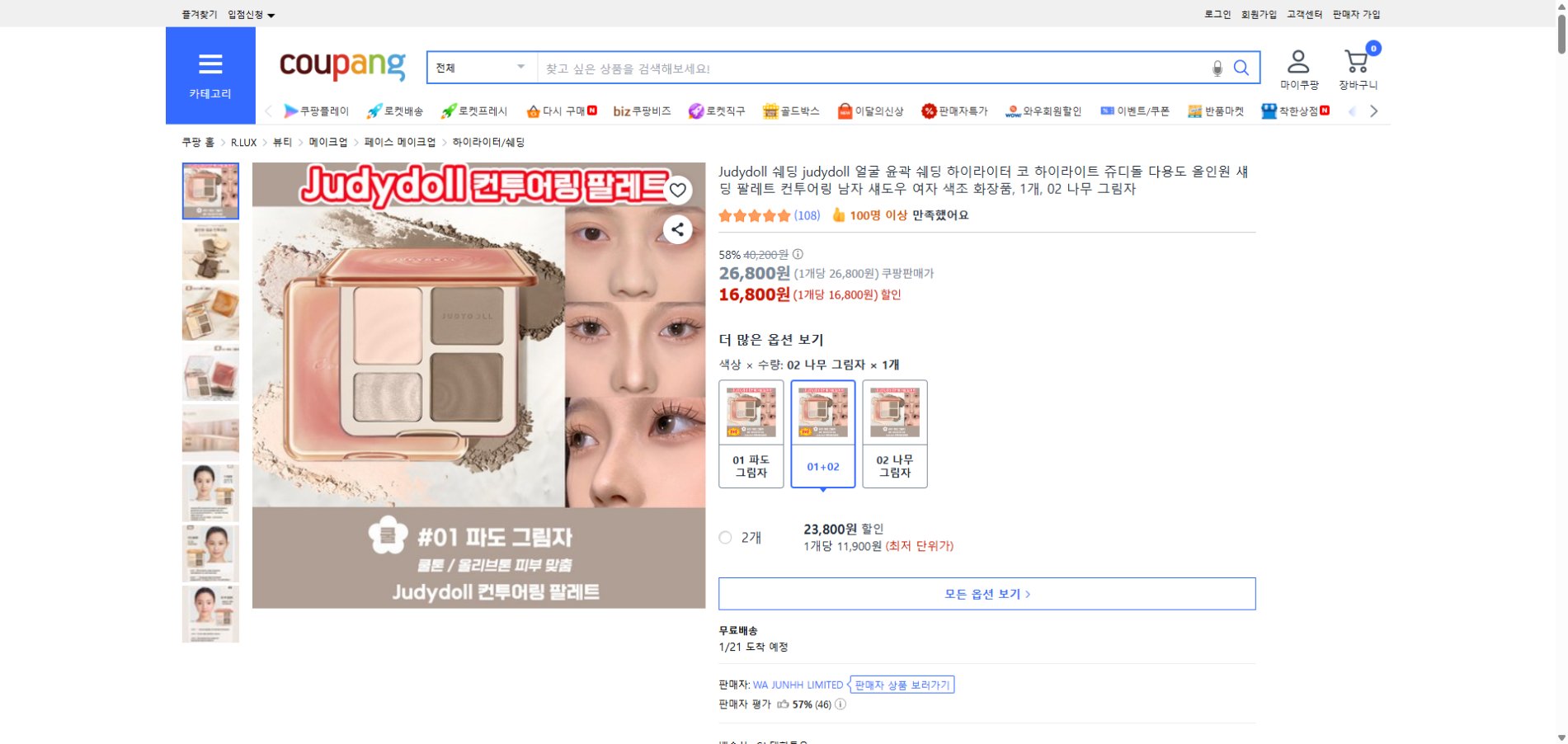 쿠팡 가격 캡쳐