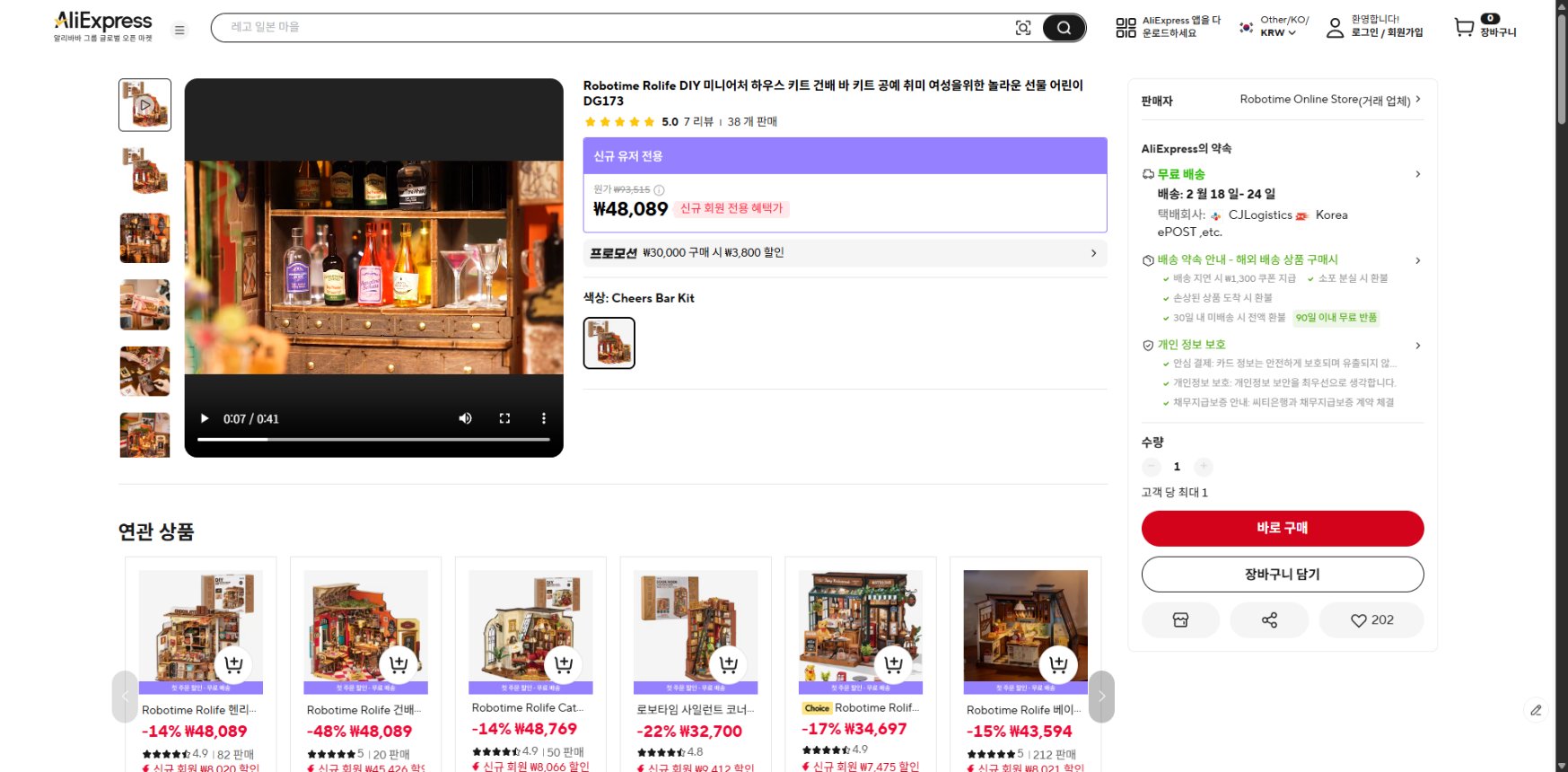 알리익스프레스 가격 캡쳐