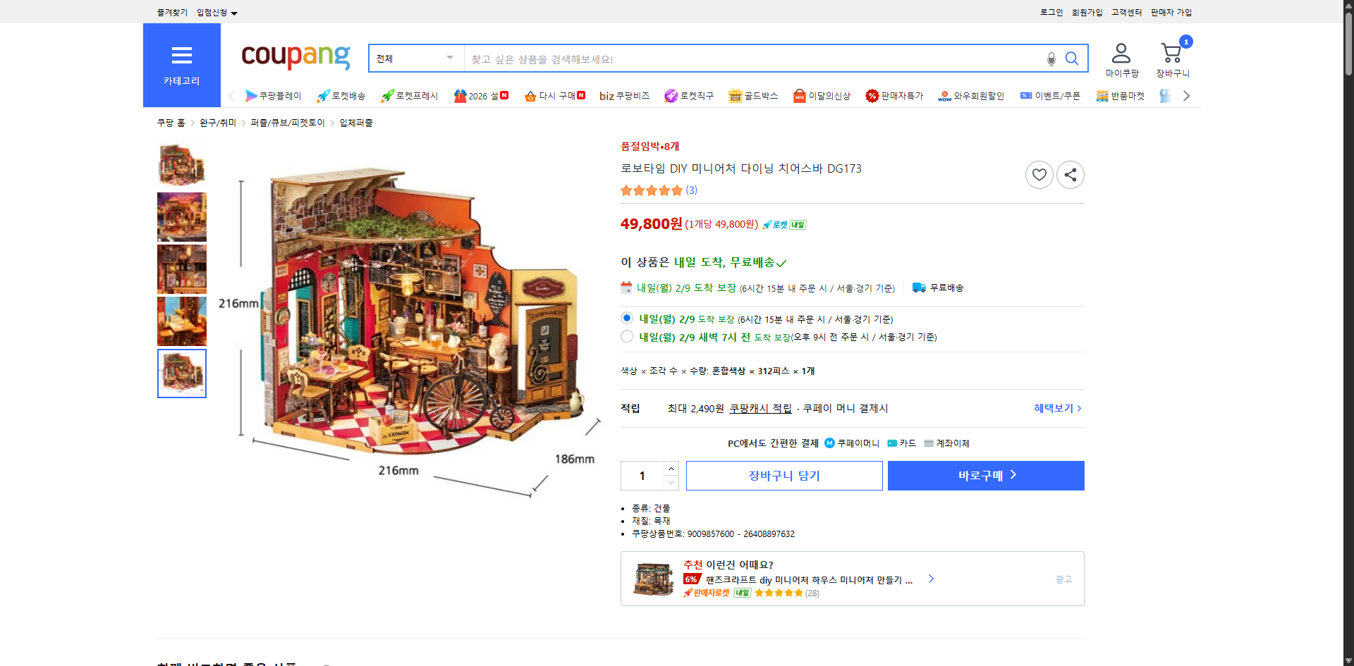 쿠팡 가격 캡쳐