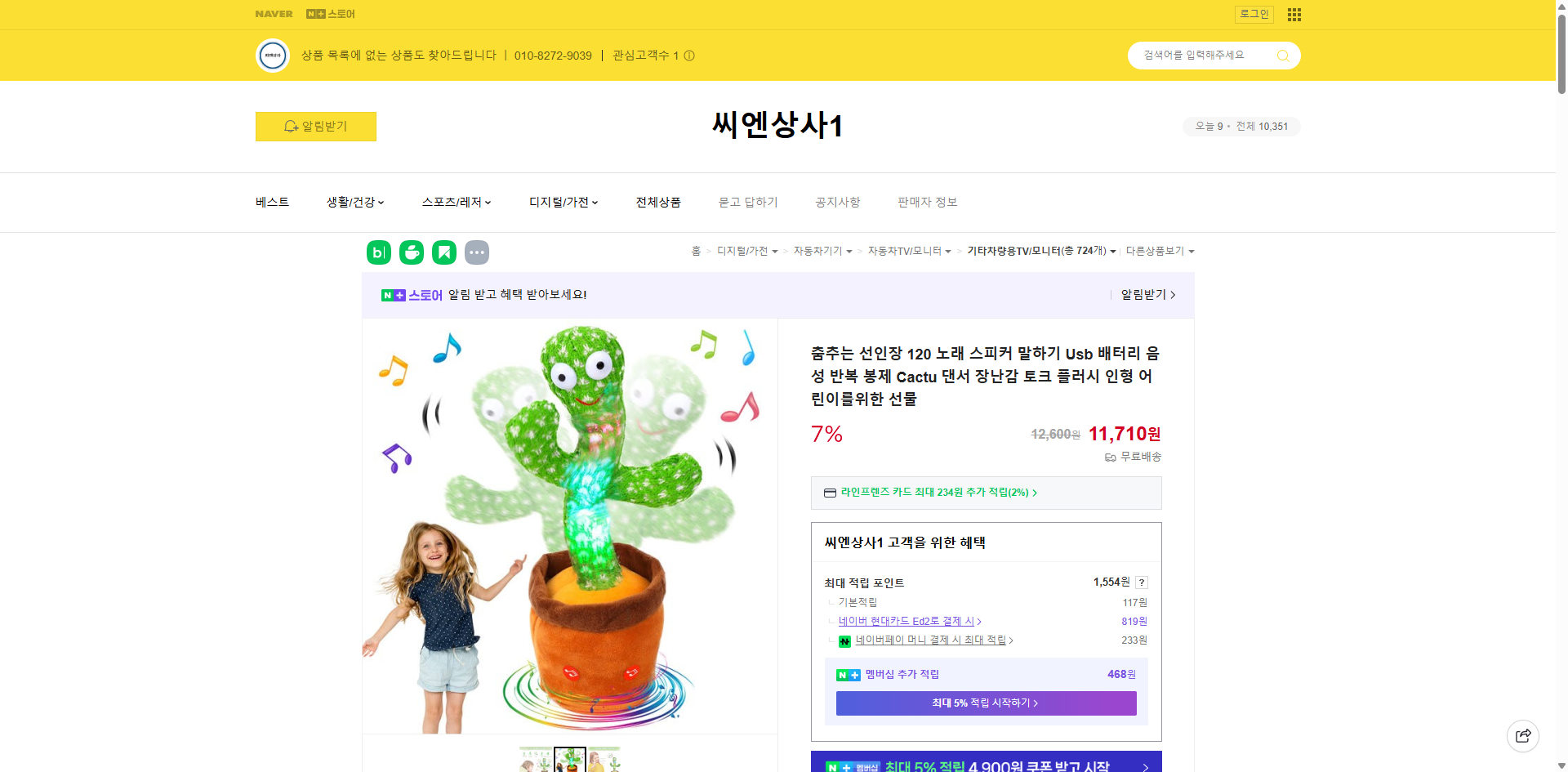 네이버쇼핑 가격 캡쳐