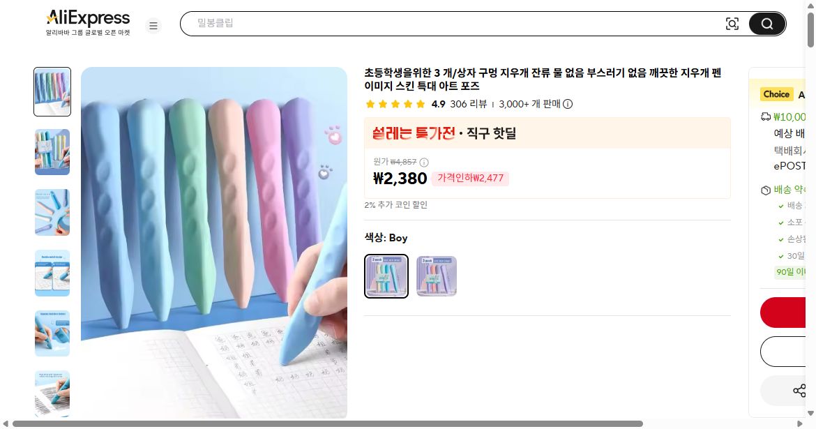 알리익스프레스 가격 캡쳐