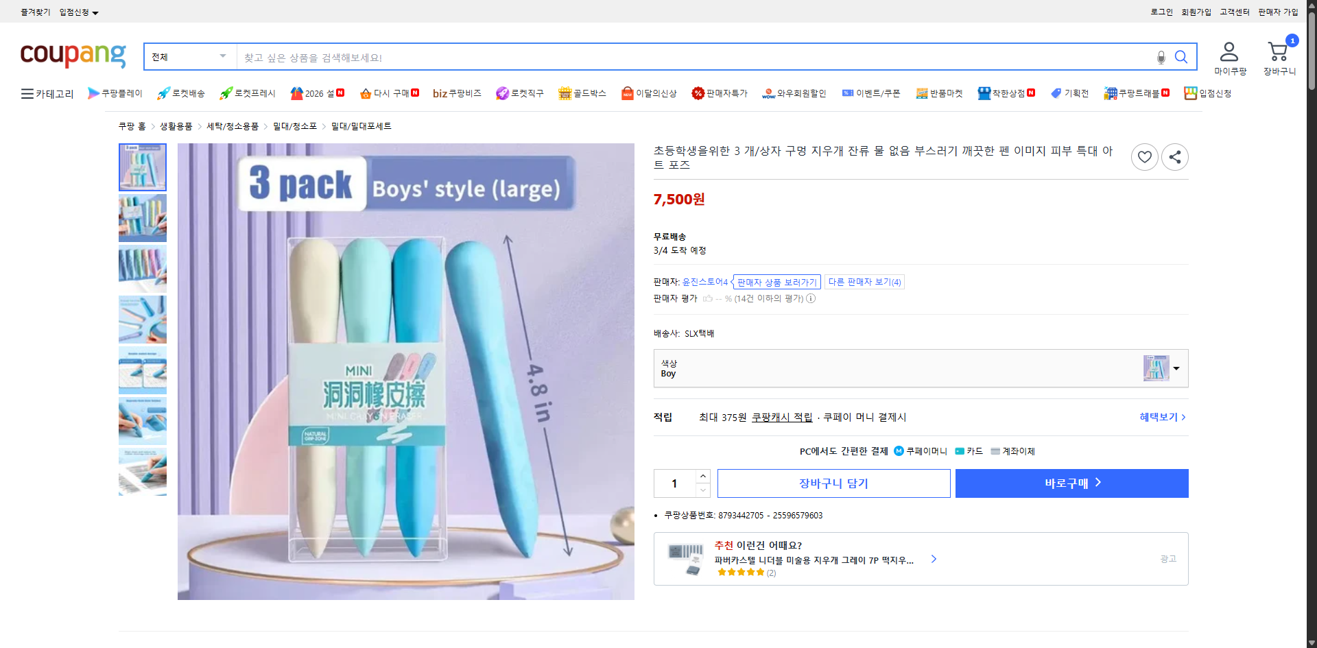 쿠팡 가격 캡쳐