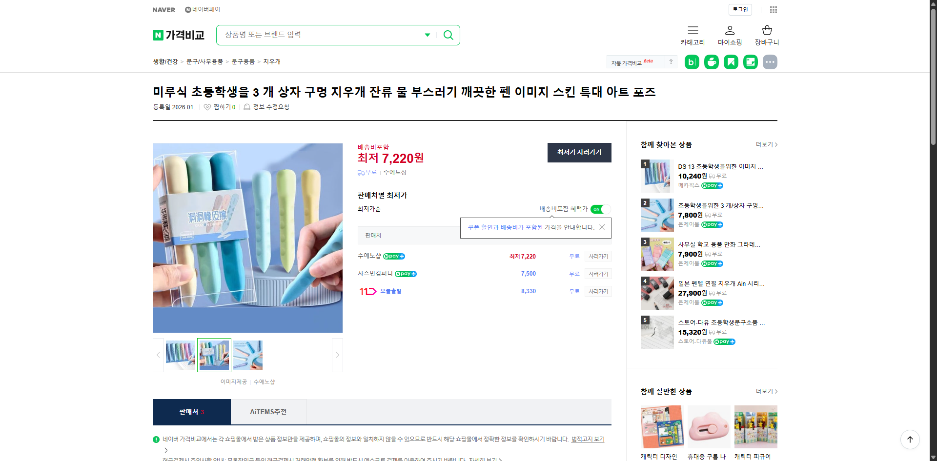 네이버쇼핑 가격 캡쳐