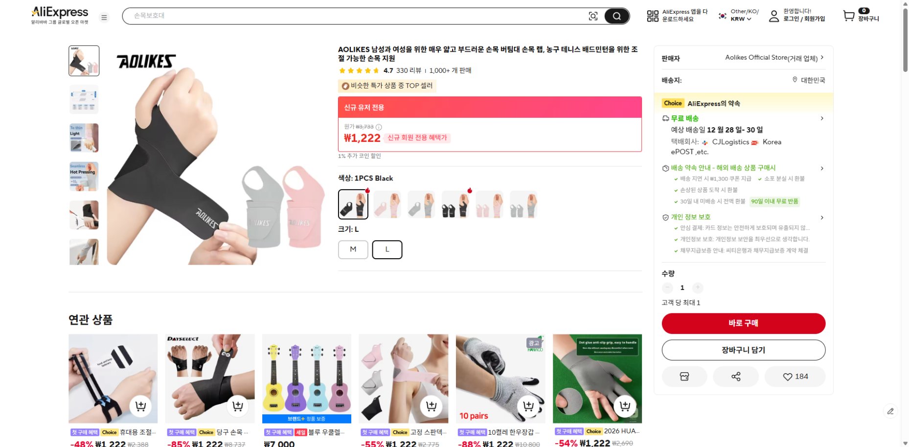 알리익스프레스 가격 캡쳐