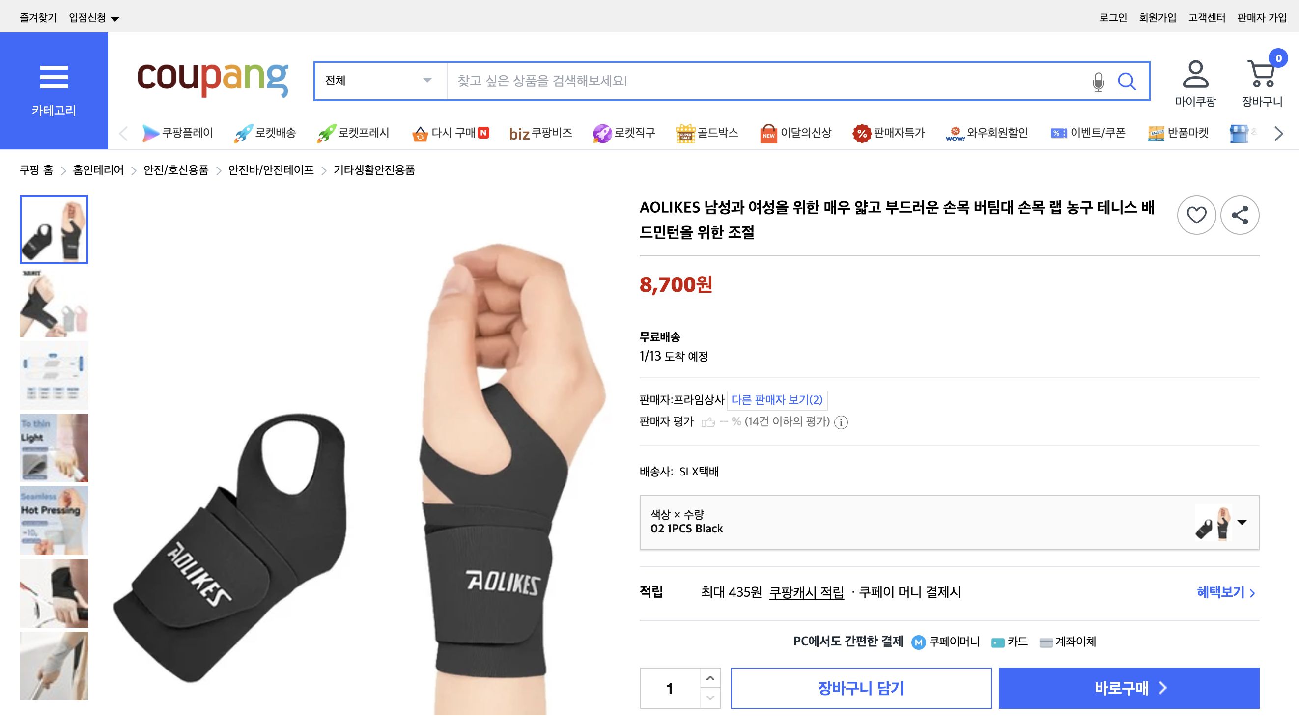 쿠팡 가격 캡쳐