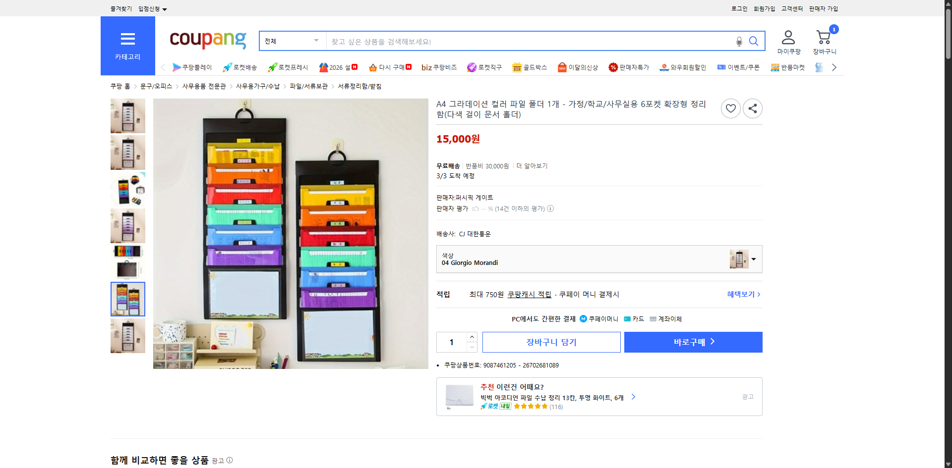 쿠팡 가격 캡쳐