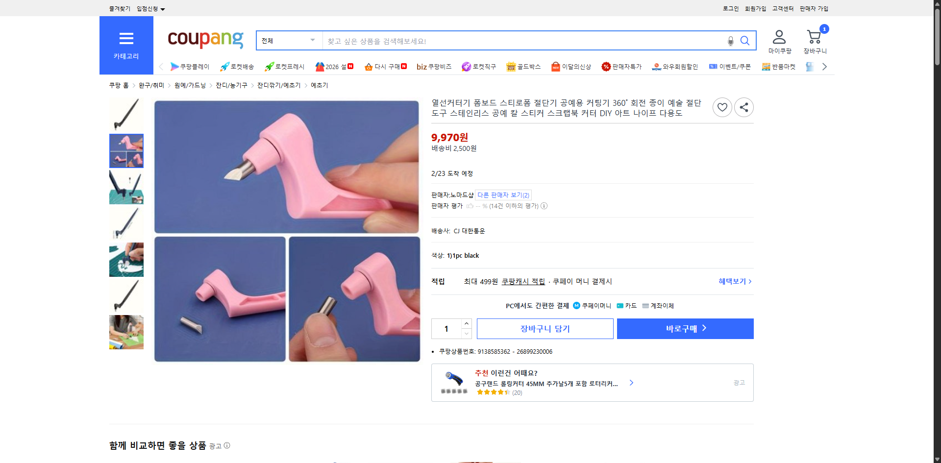 쿠팡 가격 캡쳐