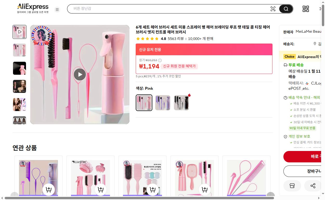 알리익스프레스 가격 캡쳐