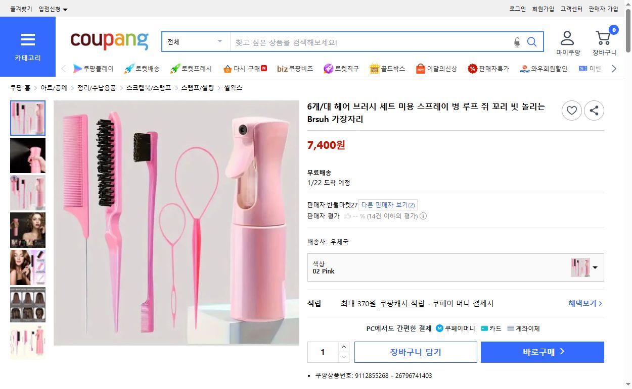 쿠팡 가격 캡쳐