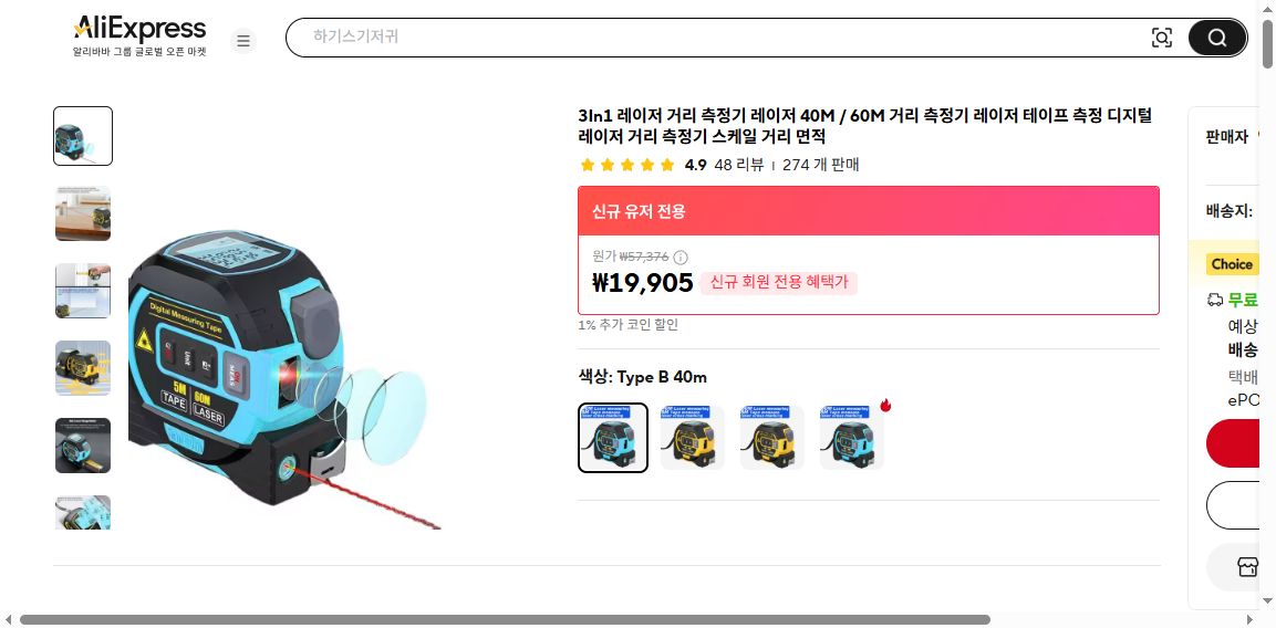 알리익스프레스 가격 캡쳐