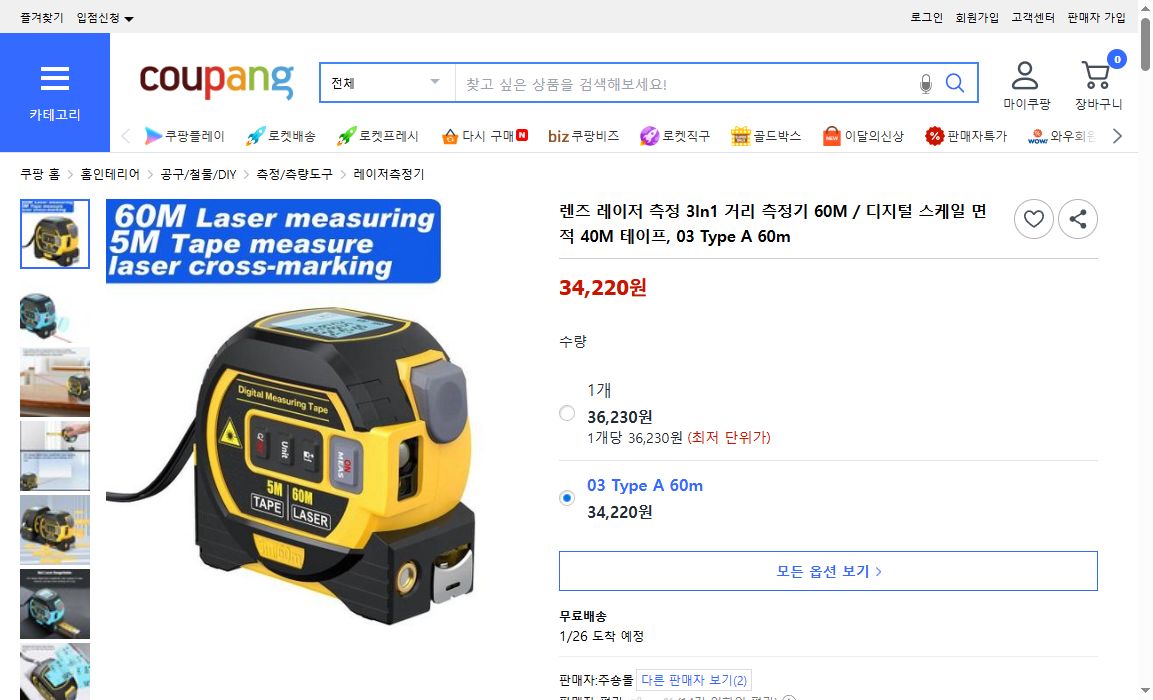 쿠팡 가격 캡쳐