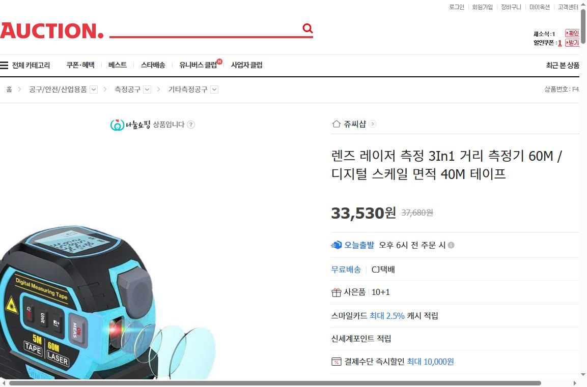 네이버쇼핑 가격 캡쳐